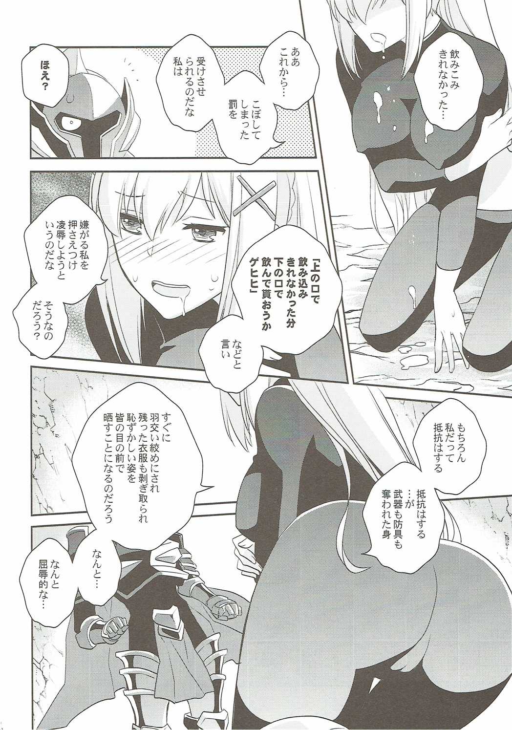 [Kuku ya (ckj)] Kono Uruwashii Onna Kishi ni Oshioki o! (Kono Subarashii Sekai ni Syukufuku o!) page 9 full