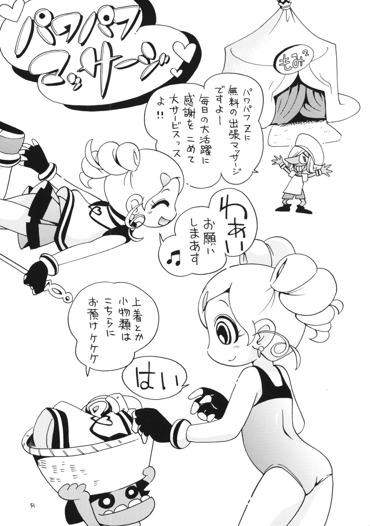 (C86) [Puchi-ya (Hoshino Fuuta)] Demashita (Powerpuff Girls Z, Ojamajo Doremi) page 49 full