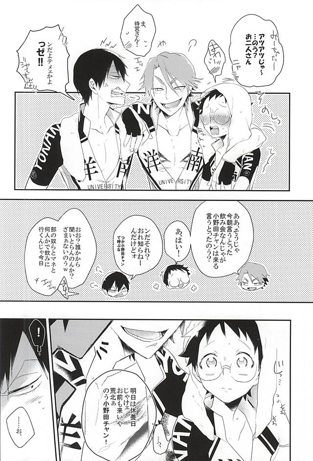 (SPARK10) [heartless K (Moke)] Darling odor (Yowamushi Pedal) page 5 full