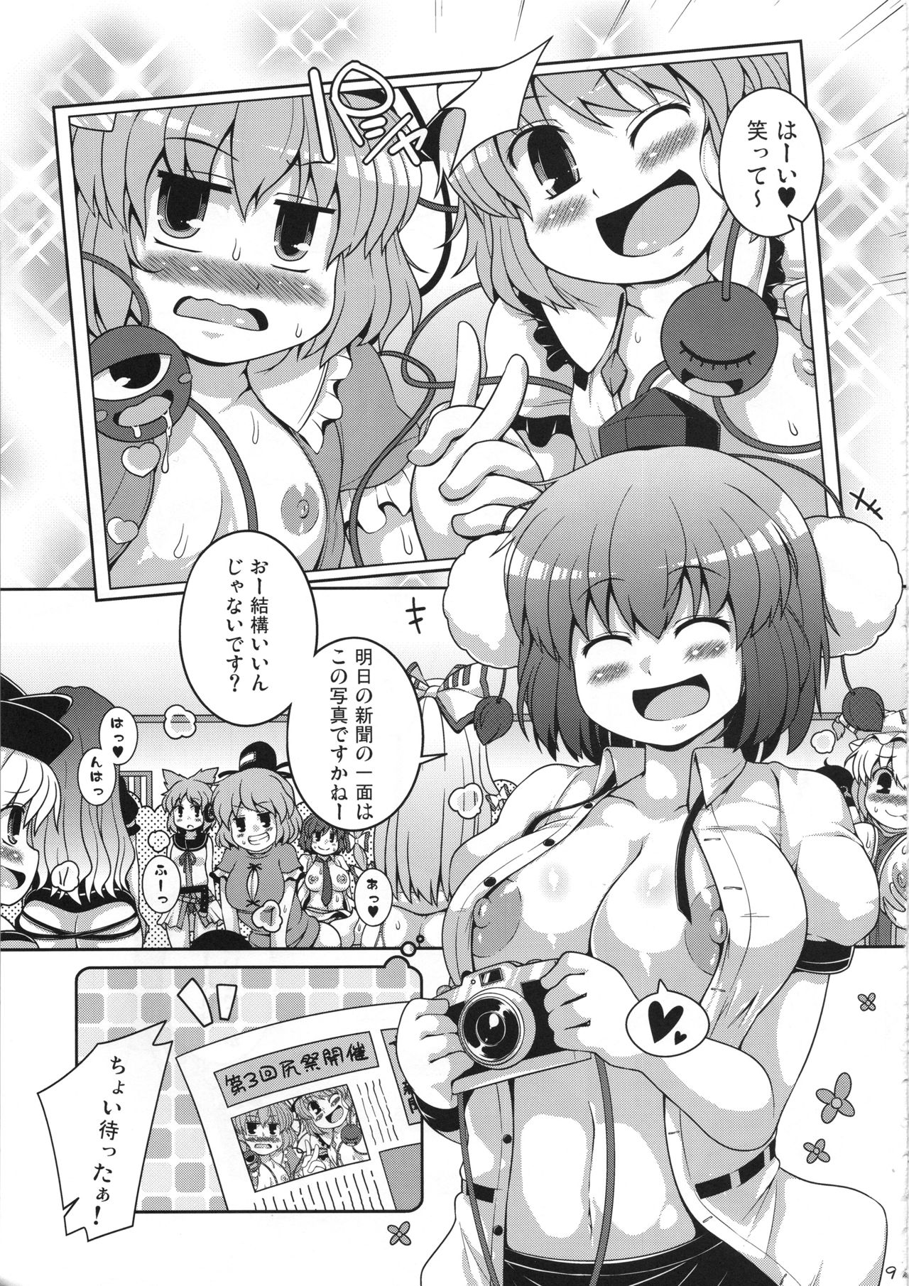 (C95) [Watosato (Sugiura Sen)] Bunbunmaru Gensoukyou Ketsu Matsuri (Touhou Project) page 8 full