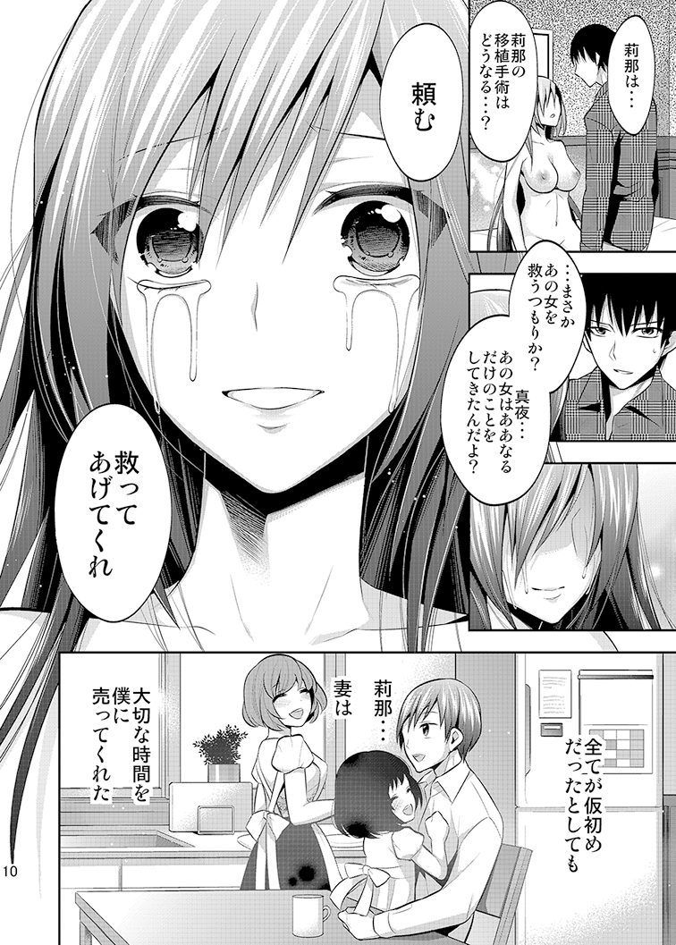 [Gattomakia (Psycocko)] Mayonaka wa Megami -Netorare Seitenkan- 3 [Digital] page 8 full