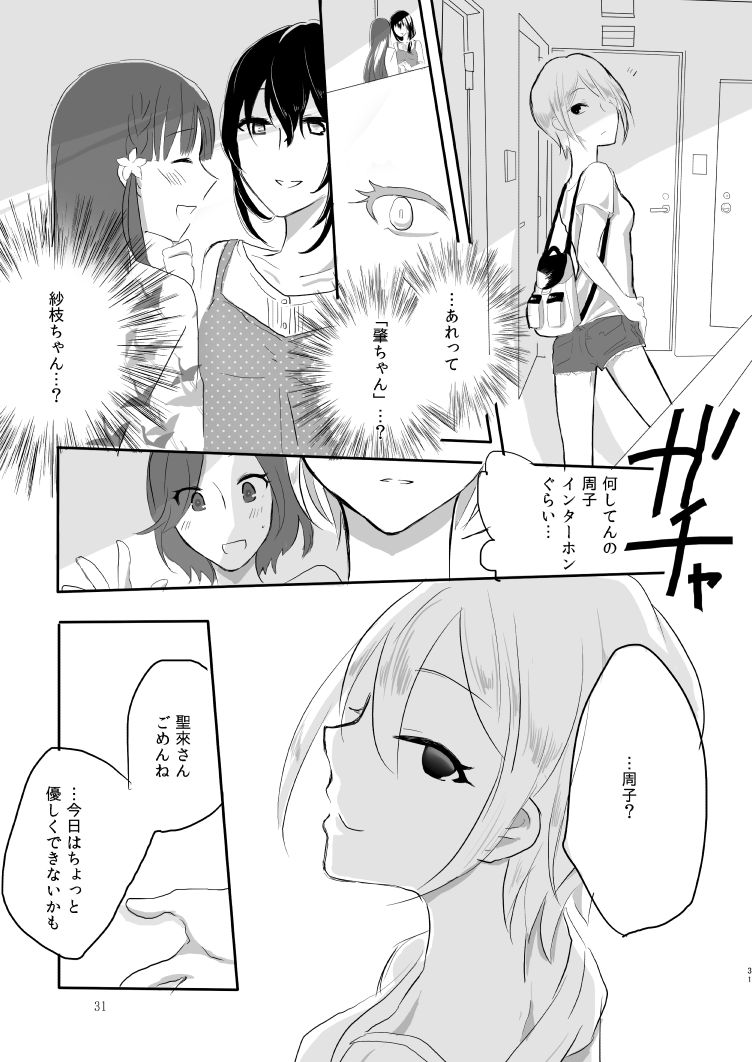 [Yuribatake Bokujou (Kon)] obsessed01_1.5_02 (THE IDOLM@STER CINDERELLA GIRLS) [Digital] page 31 full