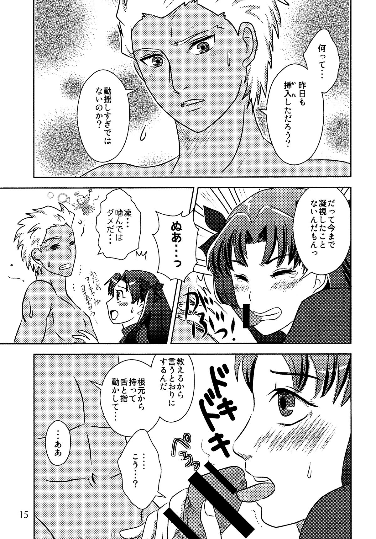 (CCOsaka104) [Secret Scarlet (Takamura Emi)] Herb Tea wa Ikaga? (Fate/stay night) page 13 full