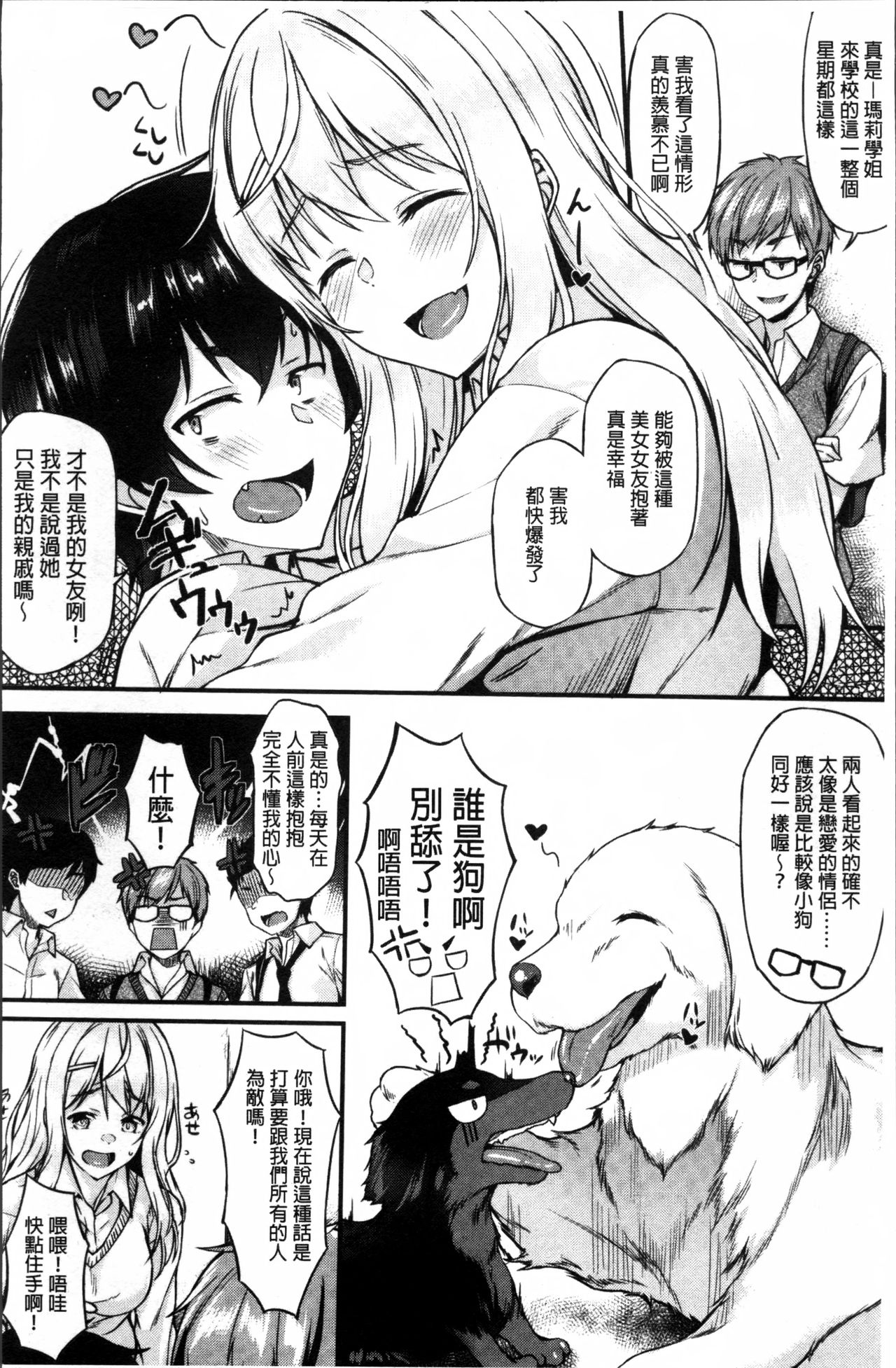 [Saemon] Ironna Kankei - Iro-Ero relationship [Chinese] page 85 full