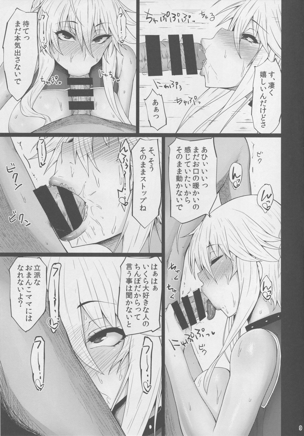 (C94) [Ginjou Maggots (Kurotama)] Chichiue no Okuchi no Naka ga Amarinimo Kimochi Yokute Shasei ga Tomaranai (Fate/Grand Order) page 7 full