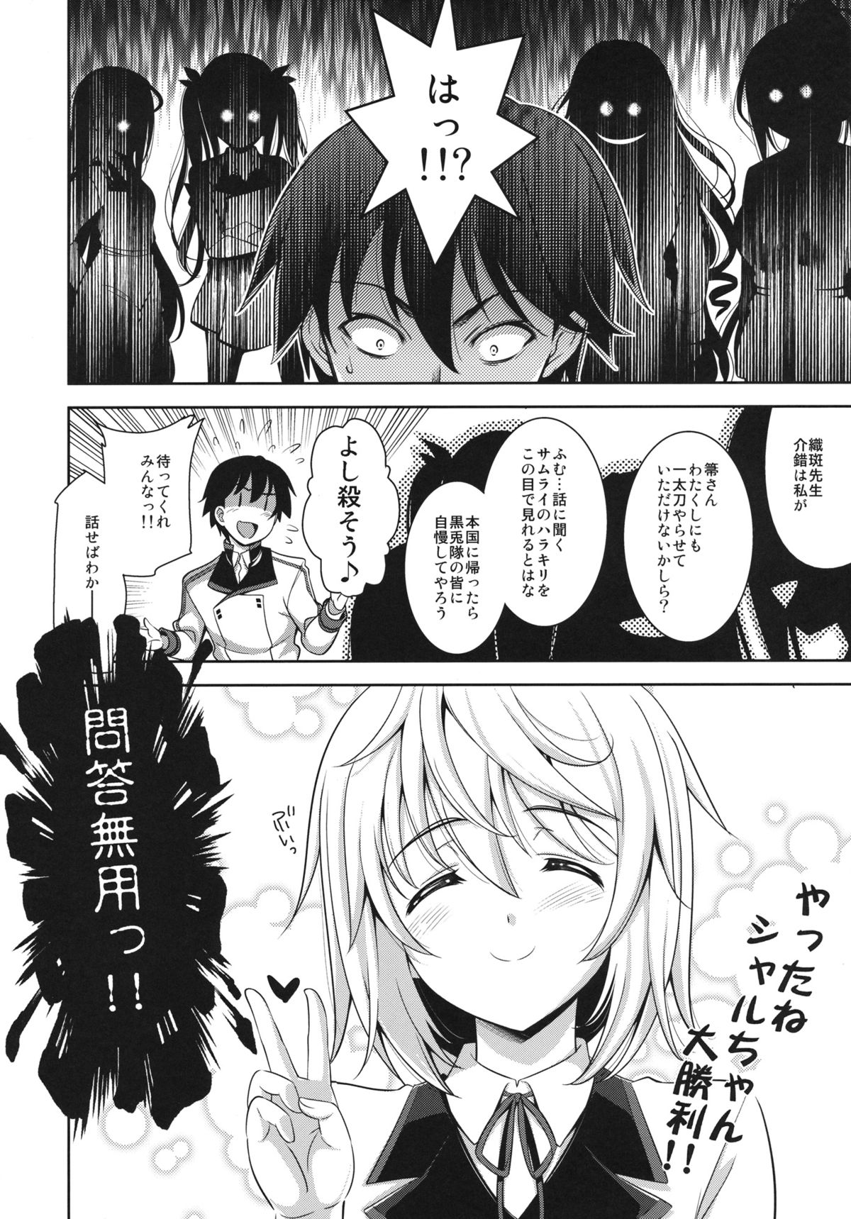 (C84) [Goromenz (Yasui Riosuke)] Shall we...? (IS <Infinite Stratos>) page 28 full