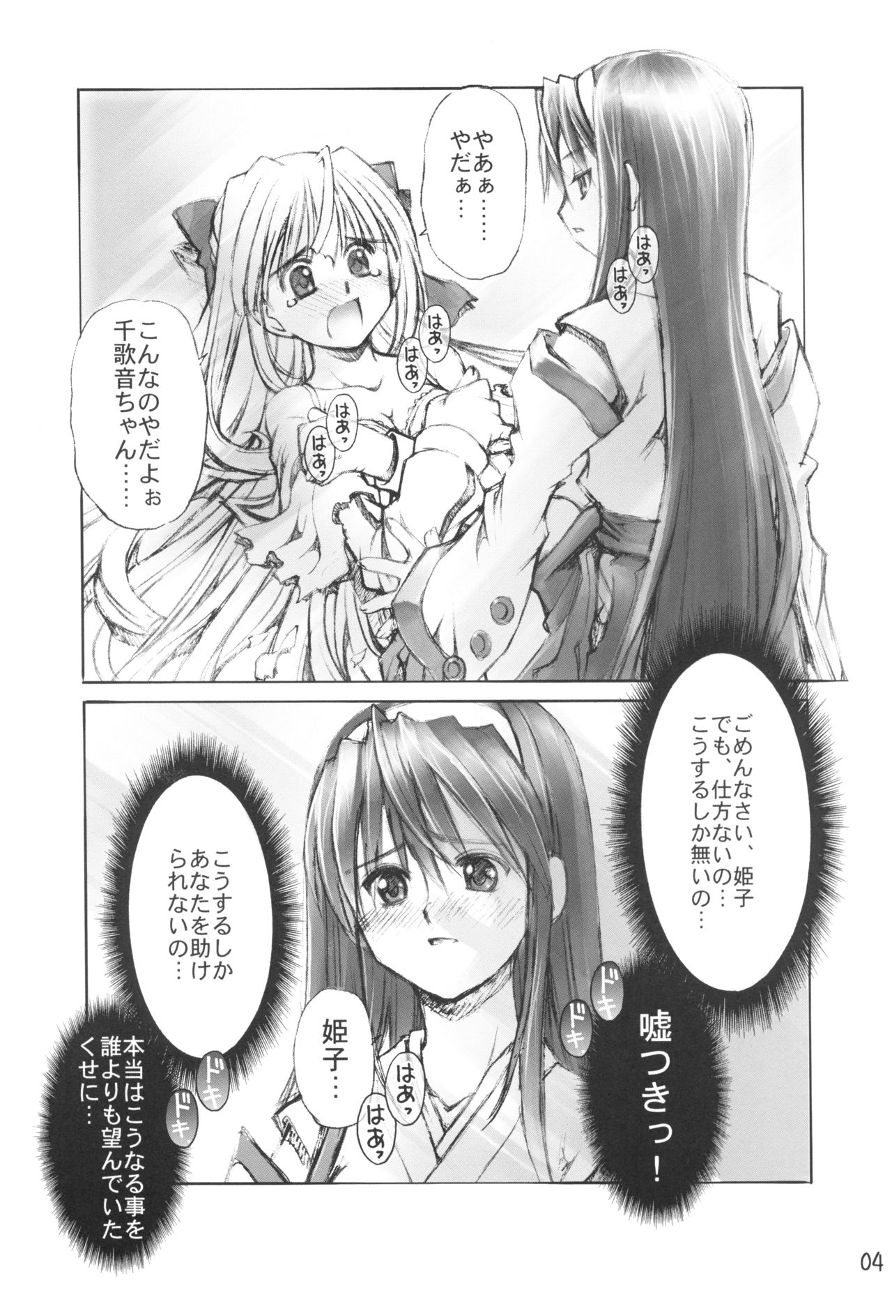 (C67) [Sashichigai-dan (Kusano Kouichi, RAYMON)] Yomotsu Hirasaka (Kannazuki no Miko) page 4 full
