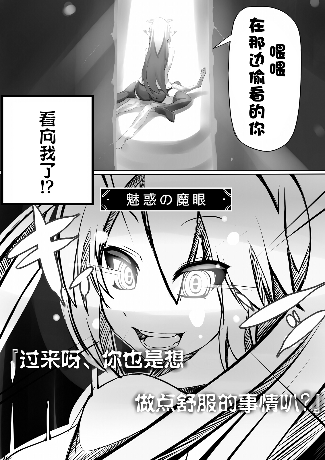 [mainichi-ga-psy_g2 (Shiki)] Give in to temptation [Chinese] [暗黑特洛伊汉化] [Digital] page 6 full