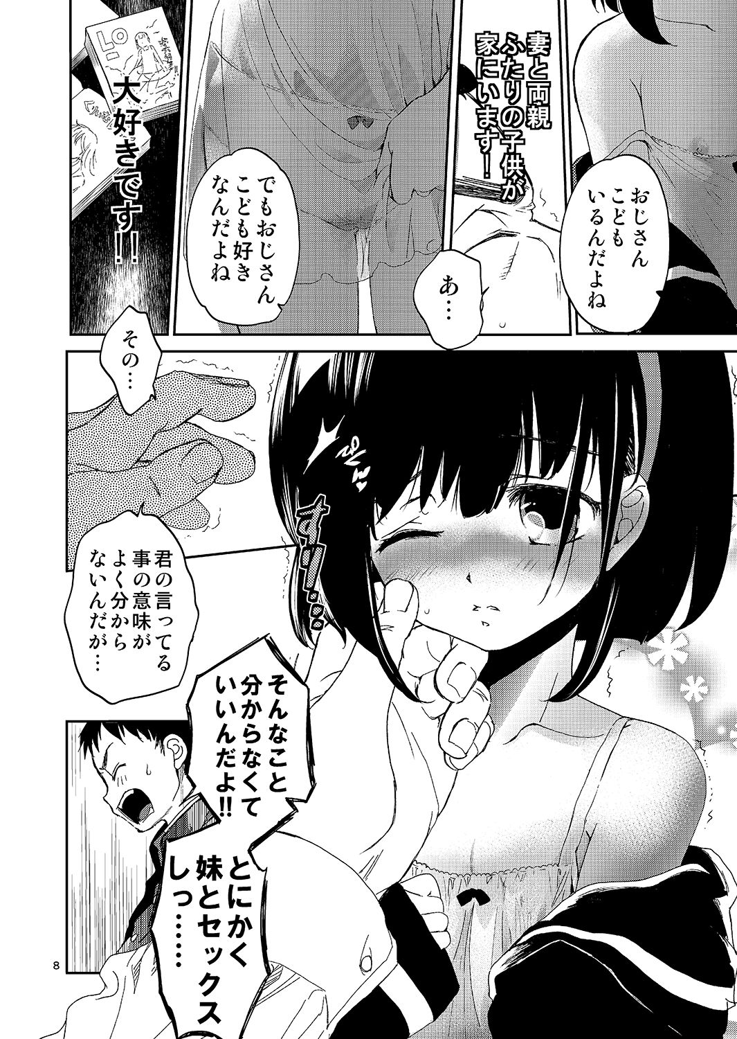 [Toko-ya (HEIZO, Kitoen)] Boku no Imoto no Shojo Kaimasen ka [Digital] page 7 full