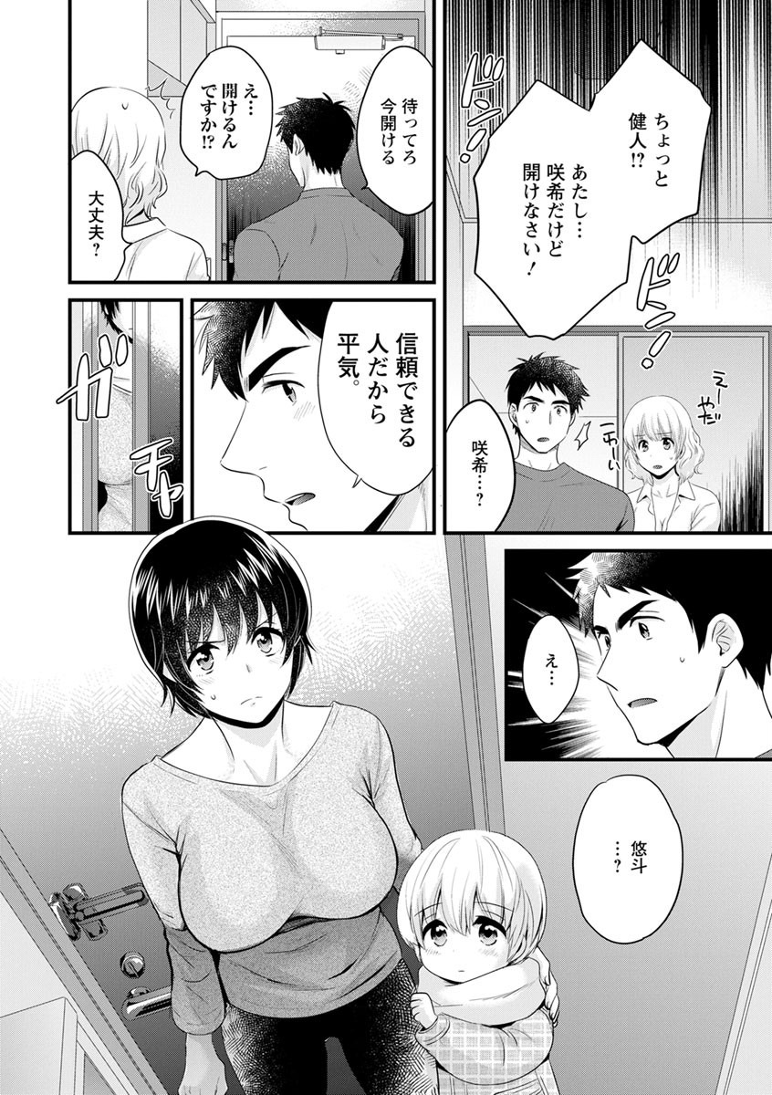 [Pon Takahanada] Tonari no Papa no Seiyoku ga Sugokute Komattemasu! [Digital] page 40 full