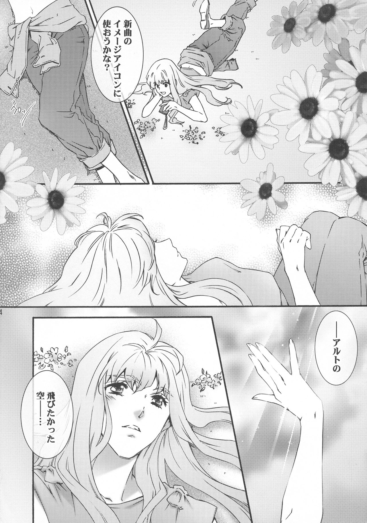 (C90) [ESCAPE CLUB (Hiiragi Yuki)] Semplicita (Macross Frontier) page 3 full