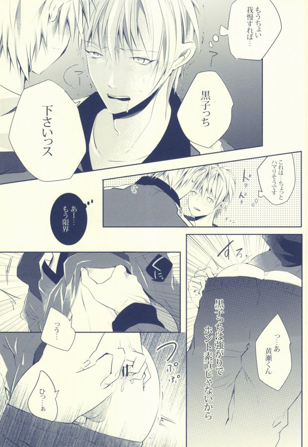 (SUPER22) [APOLLO (JIRO)] Seven Stars (Kuroko no Basuke) page 17 full