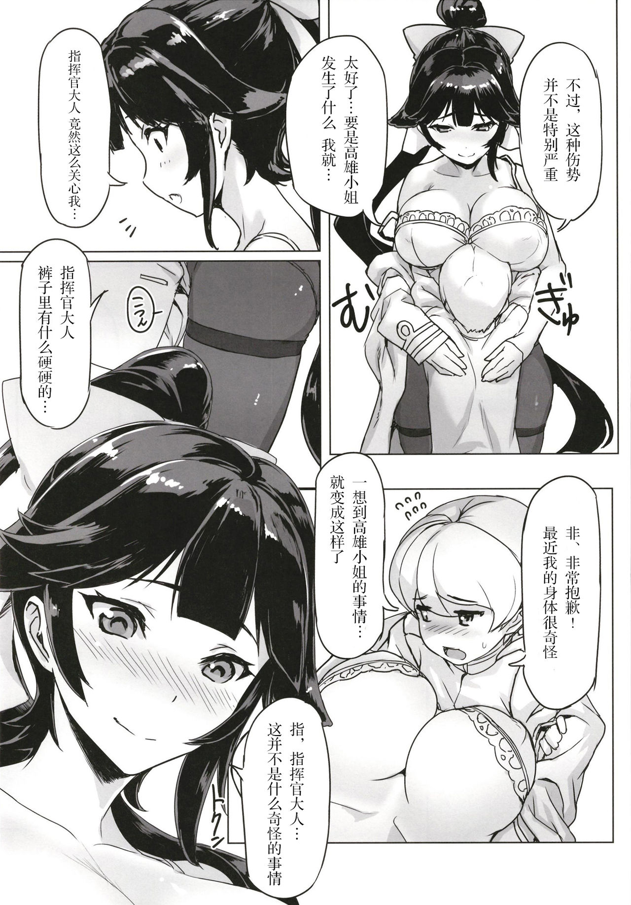 (C93) [Jikansa-Kougeki (Tooya Daisuke)] Takao-san to Shoujin suru Hon (Azur Lane) [Chinese] [胸垫汉化组] page 6 full