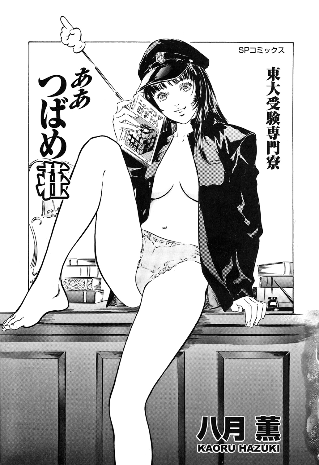[Hazuki Kaoru] Oh: Zhuang Tsubame page 3 full