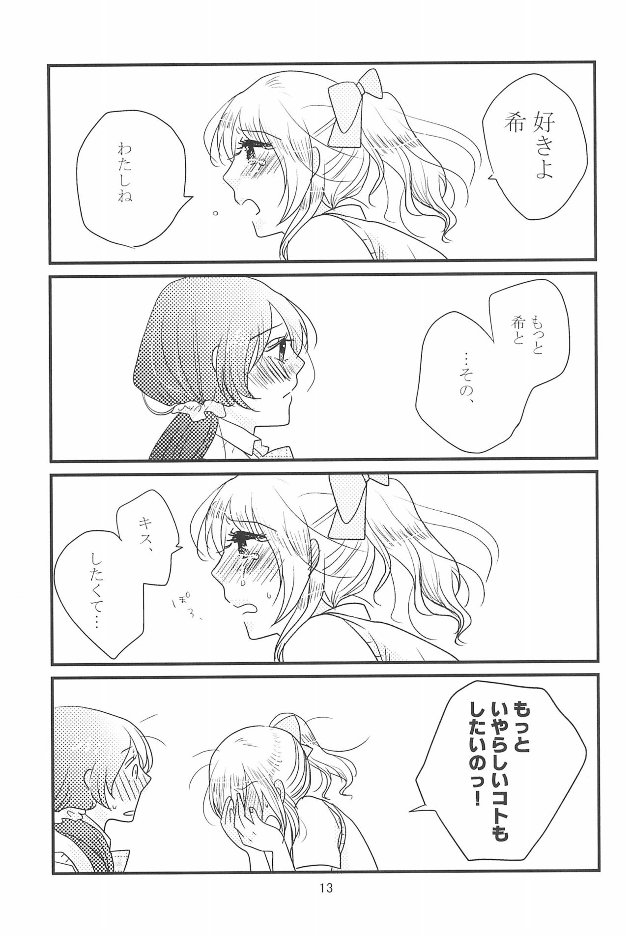 (C90) [BK*N2 (Mikawa Miso)] HAPPY GO LUCKY DAYS (Love Live!) page 17 full