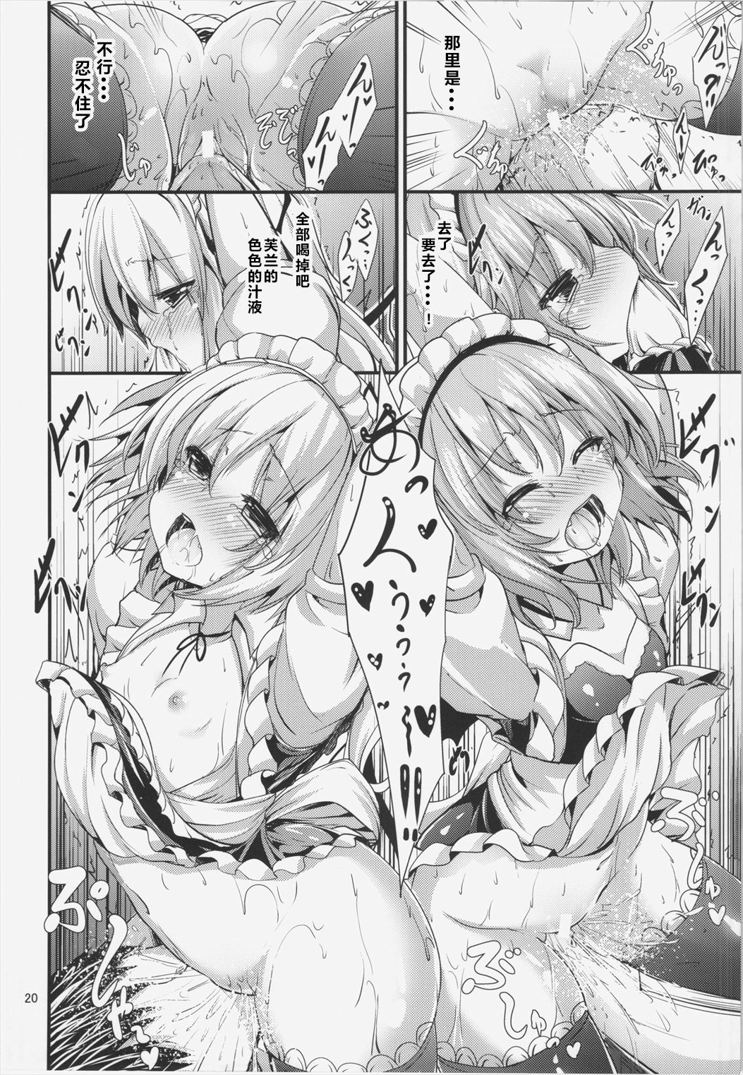(C88) [Water Drop (MA-SA)] Maid no Kimochi (Touhou Project) [Chinese] [黑锅汉化组] page 21 full