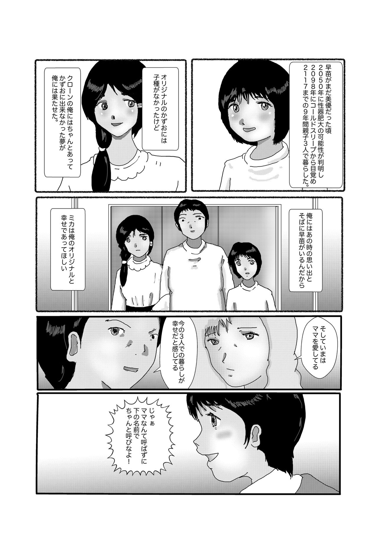 [某坊主] 早苗中毒中 page 266 full