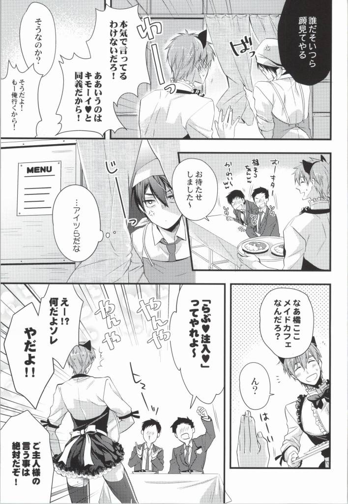(C86) [Kyuukyuubako (Makiron)] Makoto @ Maid to Sono Zantei Goshujinsama 2 (Free!) page 4 full