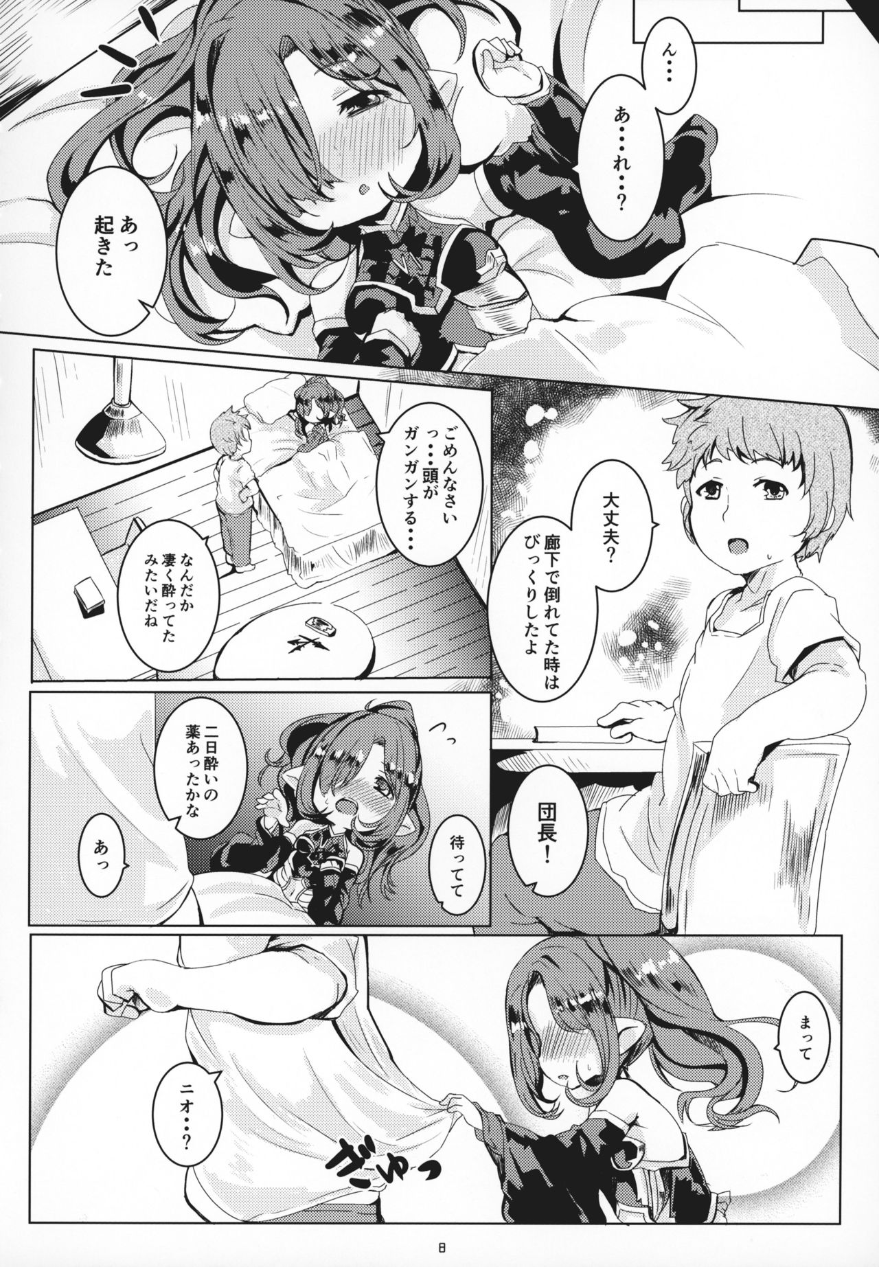 (C95) [Ginsiba. (Shieko)] Honto no Kimochi (Granblue Fantasy) page 7 full