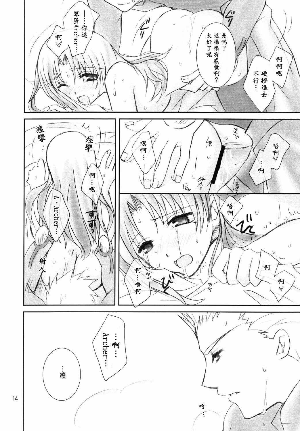 (C66) [Happy Water (Kizaki Yuuri)] Restraint. (Fate/stay night) [Chinese] [wl00314824個人漢化] page 13 full