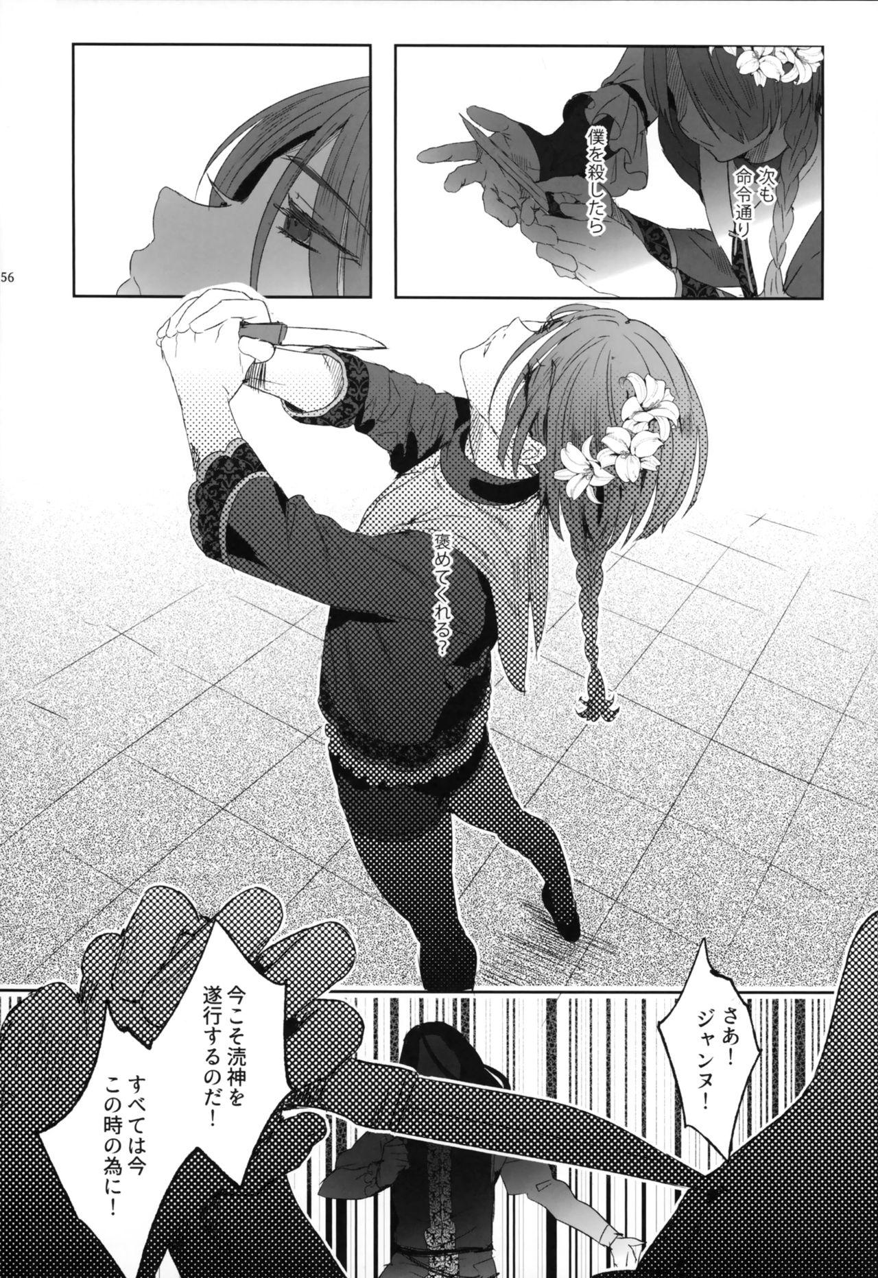 (C95) [Kuromisakaijou (Ikezaki Misa)] Shounen Jeanne page 55 full