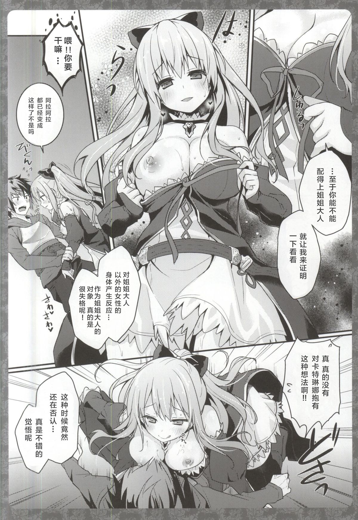 (C88) [KINOKONOMI (konomi)] Vila no Karada de Tashikamete sashiagemasuwa (Granblue Fantasy) [Chinese] [绅士仓库汉化] page 4 full