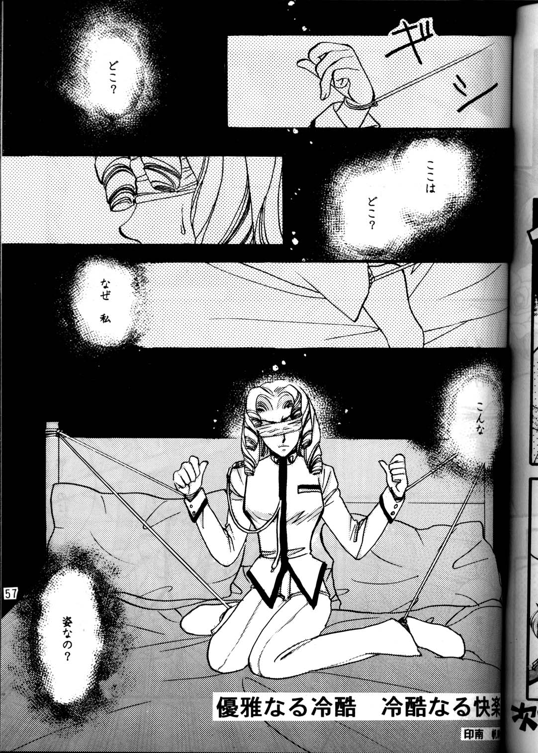 (C53) [METAL (Various)] MODEL Utena 2 (Shoujo Kakumei Utena [Revolutionary Girl Utena]) page 55 full