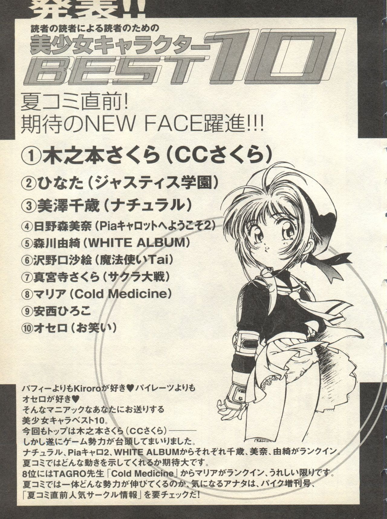 [Anthology] Pai;kuu 1998 August Vol. 12 page 23 full