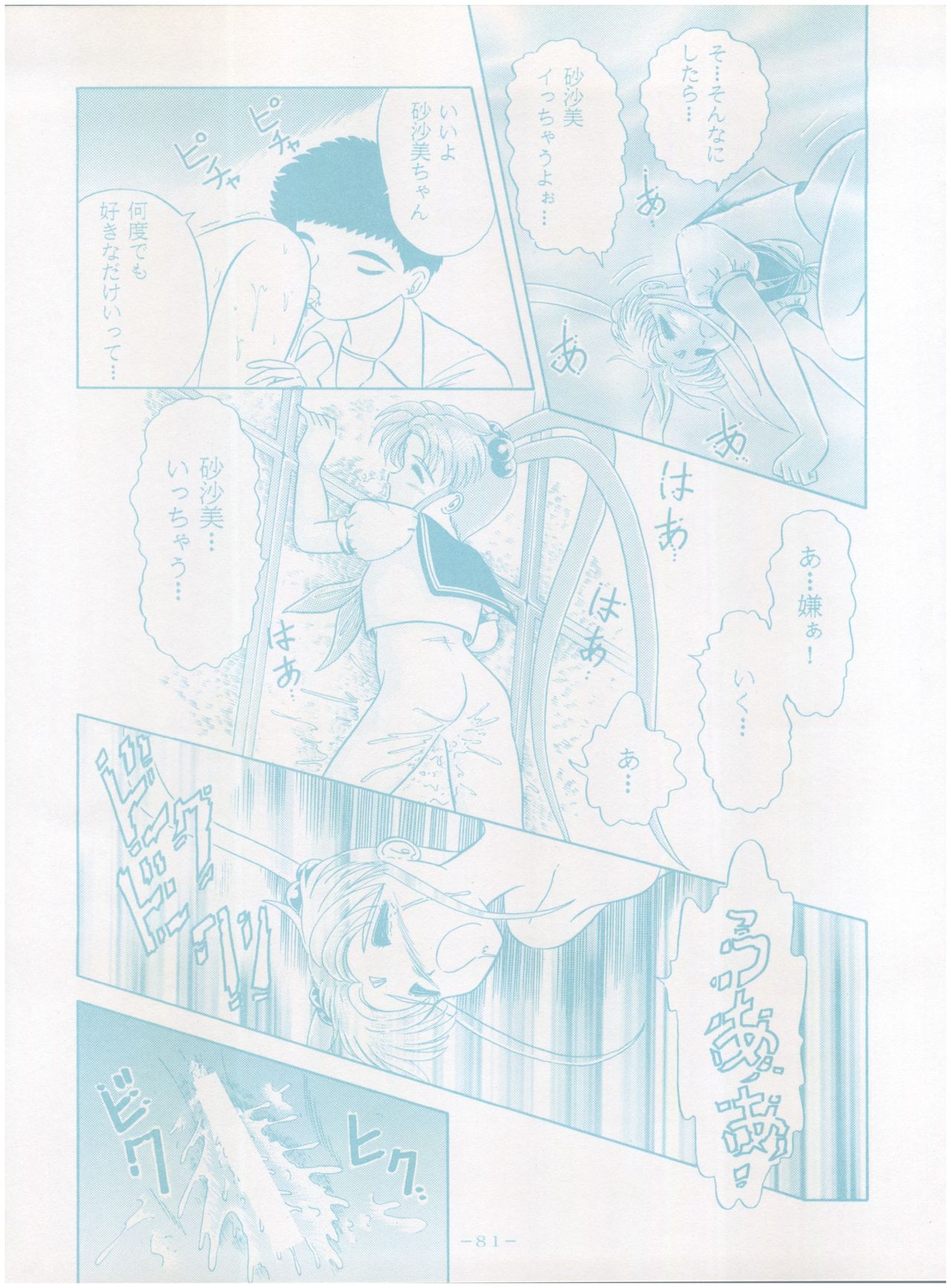 [Little Mermaid Henshuubu (Various)] Live! (Tenchi Muyo!) page 81 full