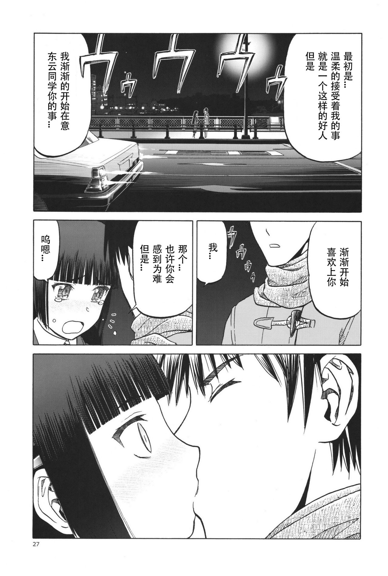 (C91) [Waku Waku Doubutsuen (Tennouji Kitsune)] blue snow blue scene.19 [Chinese] [原諒TA個人漢化] page 26 full