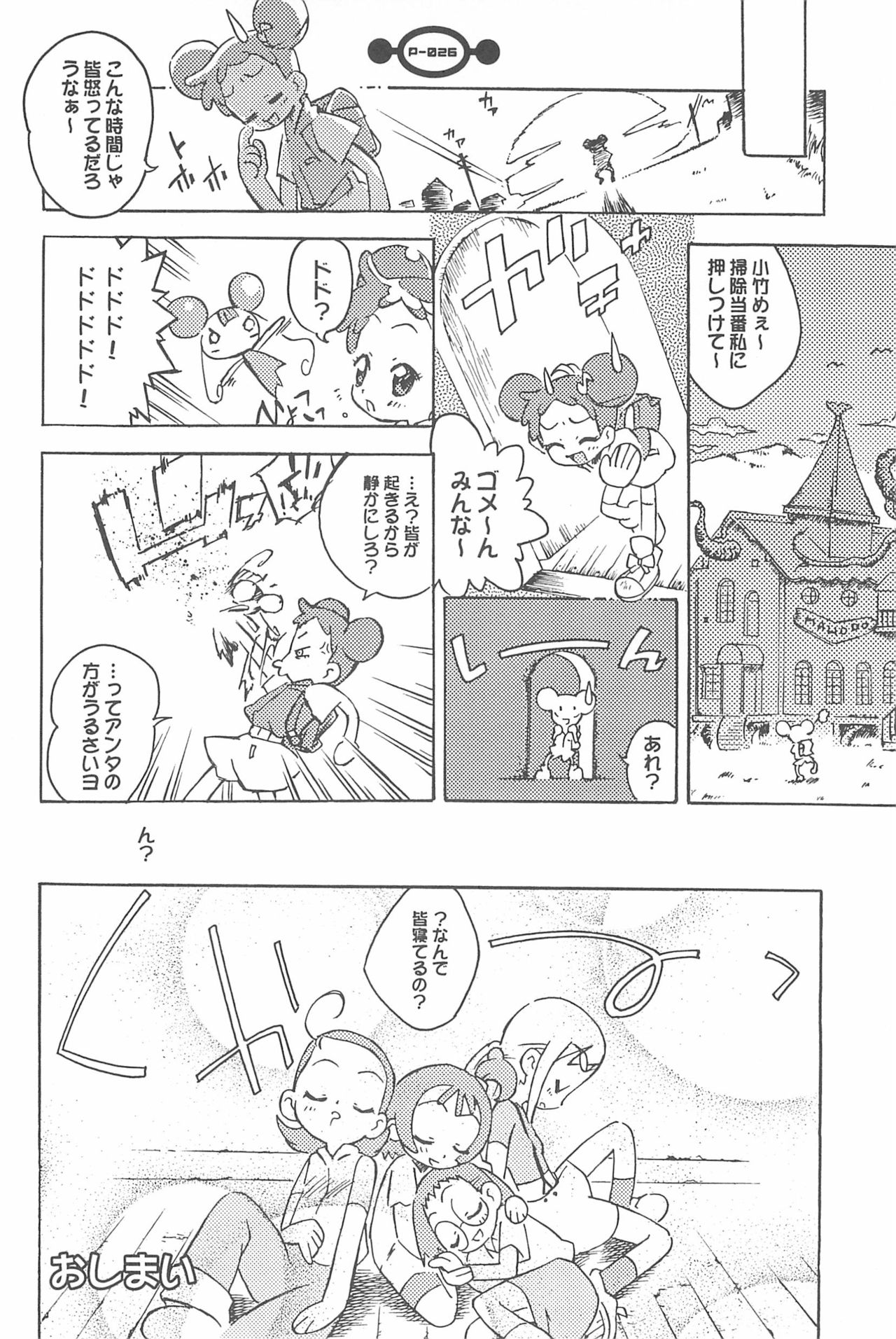 (Puniket 5) [Chinasanchi (China)] Majokko Daikessen (Ojamajo Doremi) page 28 full