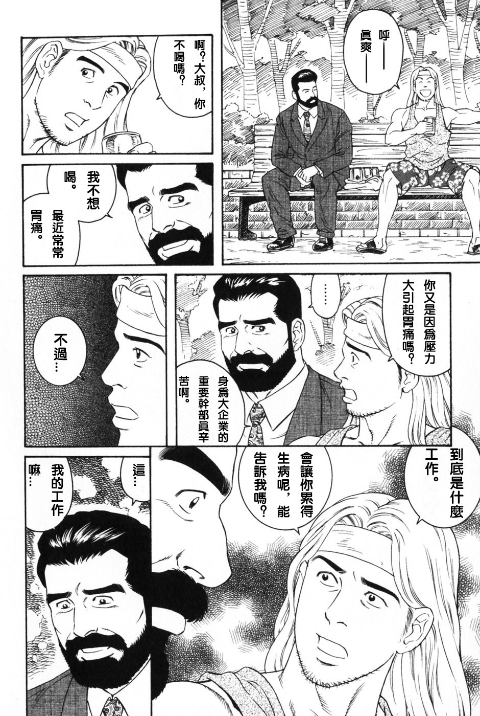 [田亀源五郎] 神経性胃炎 [Chinese] page 4 full