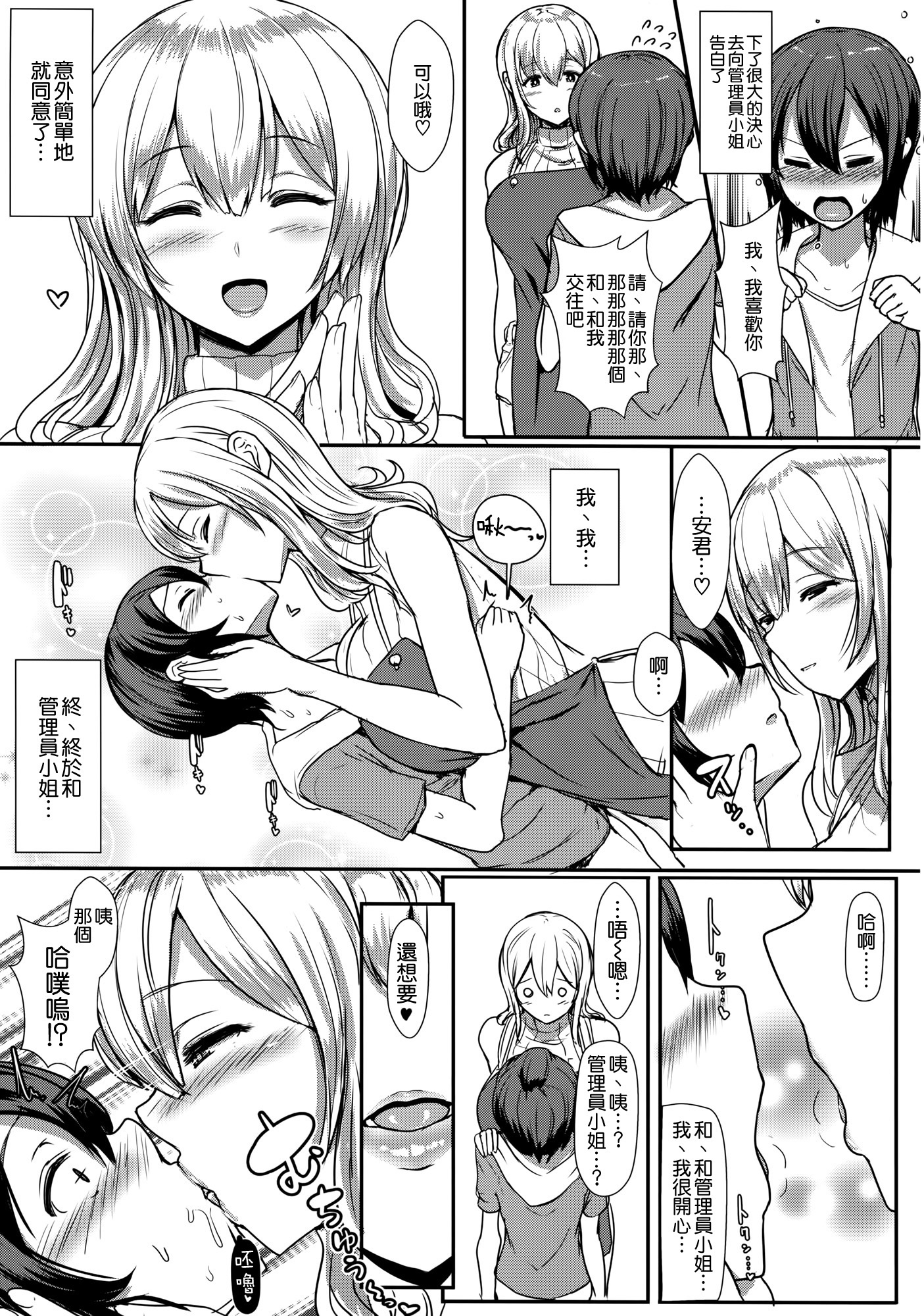 (COMIC1☆10) [NOSEBLEED (Miyamoto Issa)] Kimi wa Kanojo no Kanrika ni Iru. (Sunohara-sou no Kanrinin-san) [Chinese] [空気系☆漢化] page 5 full