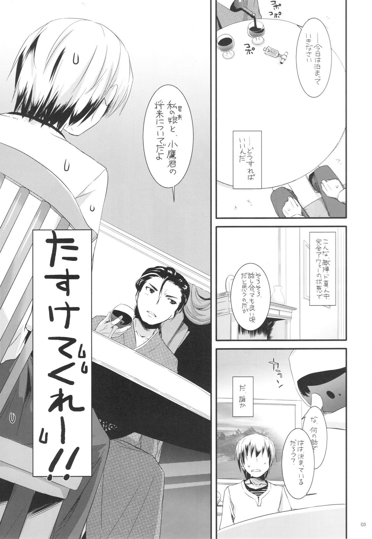 (C80) [Digital Lover (Nakajima Yuka)] D.L. action 62 (Boku wa Tomodachi ga Sukunai) page 3 full