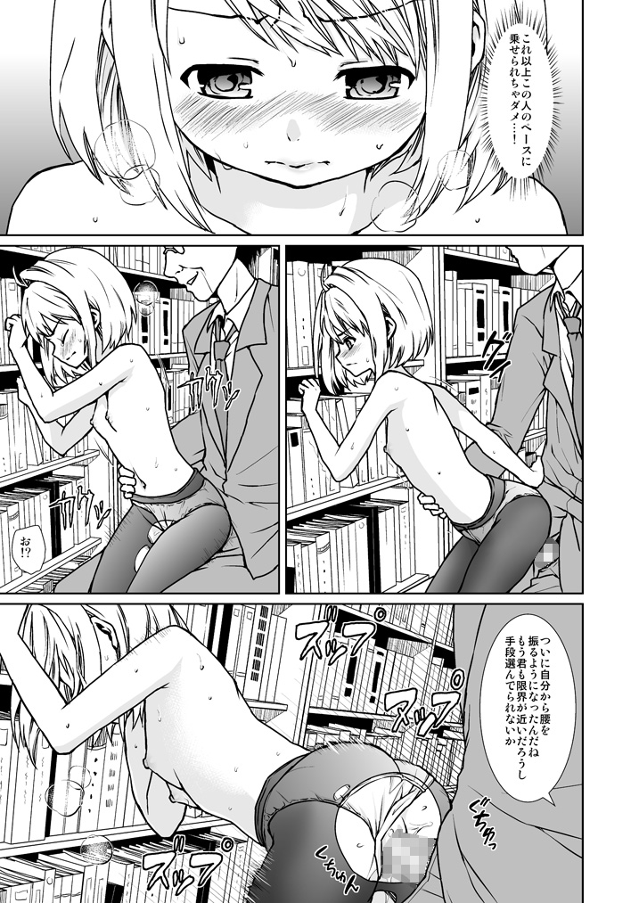 [F Taku (Anma)] Mukuchi Shoujo no Chikan Higai 4 [Digital] page 8 full