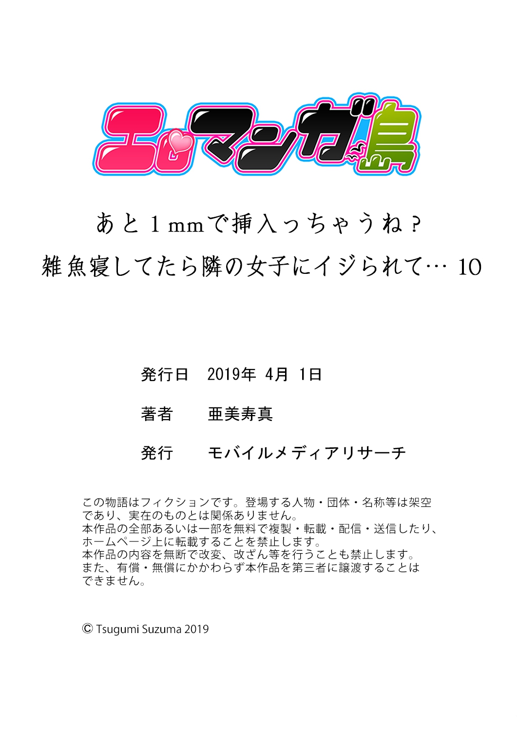 [Tsugumi Suzuma] Ato 1mm de Haicchau ne? Zakone Shitetara Tonari no Joshi ni Ijirarete... 1-10 page 300 full