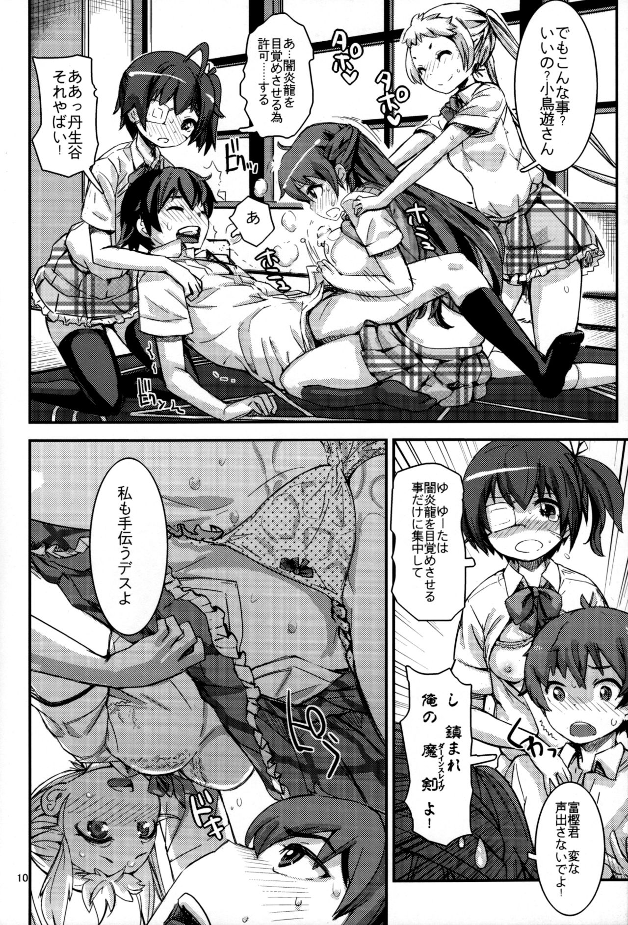 (C86) [peach fox (Kira Hiroyoshi)] Summer decoration (Chuunibyou Demo Koi ga Shitai!) page 9 full