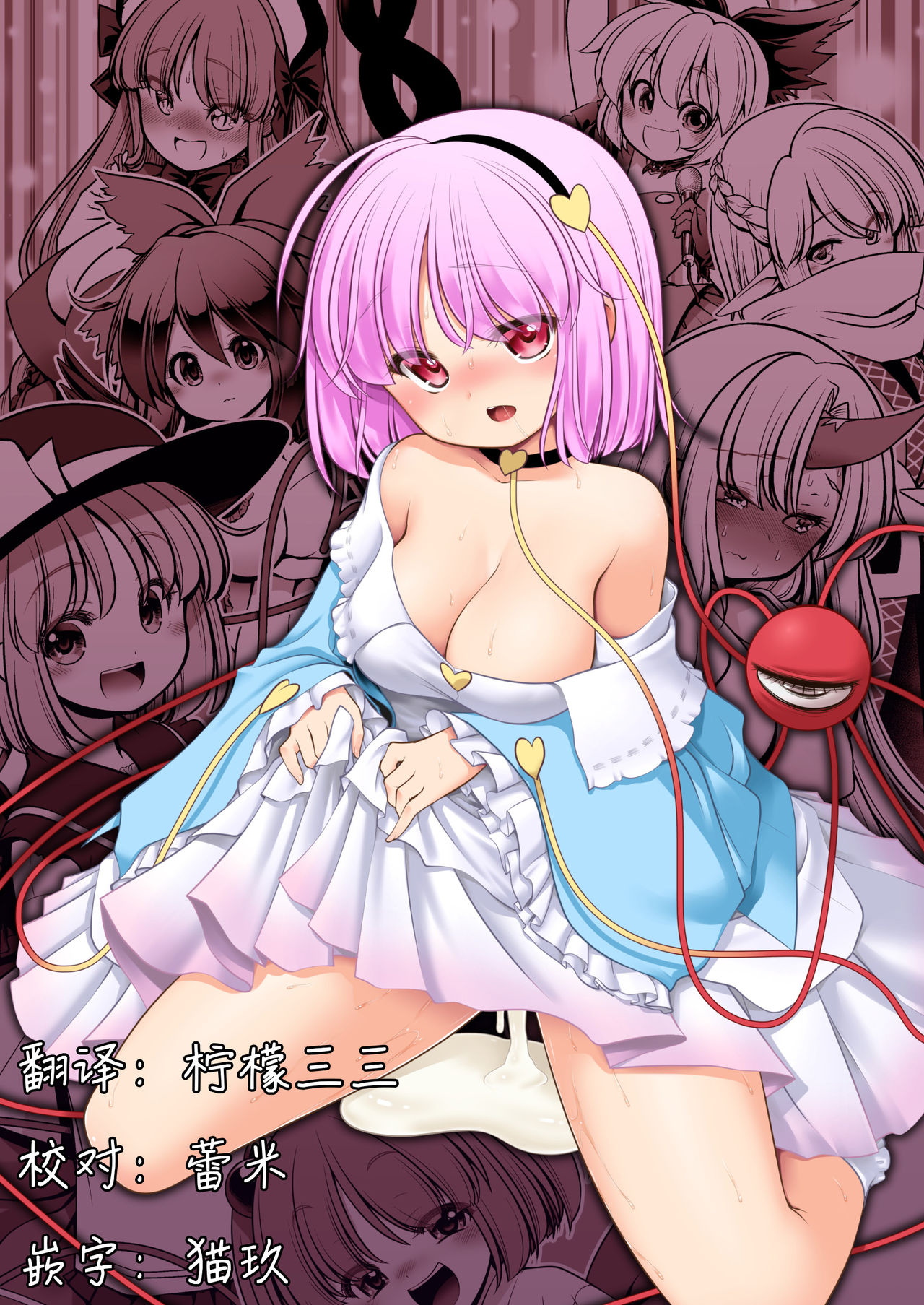 [Yosutebito na Mangakaki (Tomoki Tomonori)] Nureru Kyuujigoku (Touhou Project) [Chinese] [Lolipoi汉化组] [Digital] page 1 full