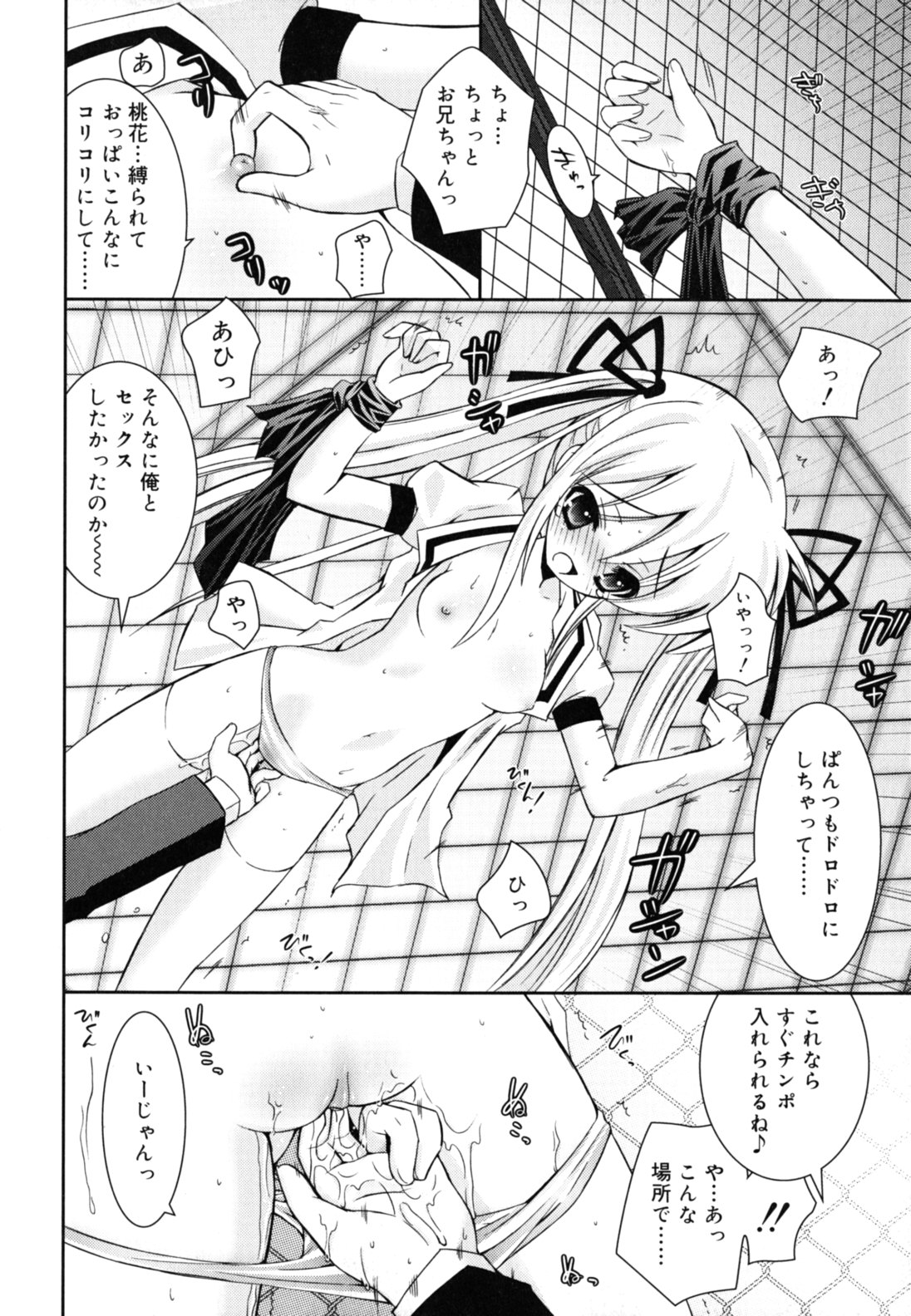 [Ayano Rena] Imouto Jealousy - Sister Jealousy page 23 full