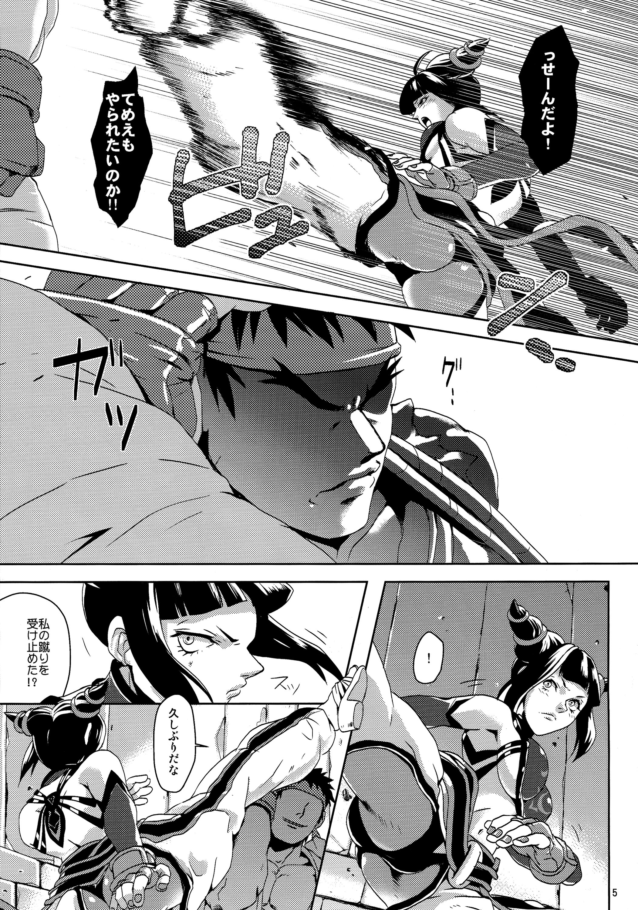 (C82) [SUS (Satsuki Yuni)] pink noise+ (Street Fighter) page 5 full