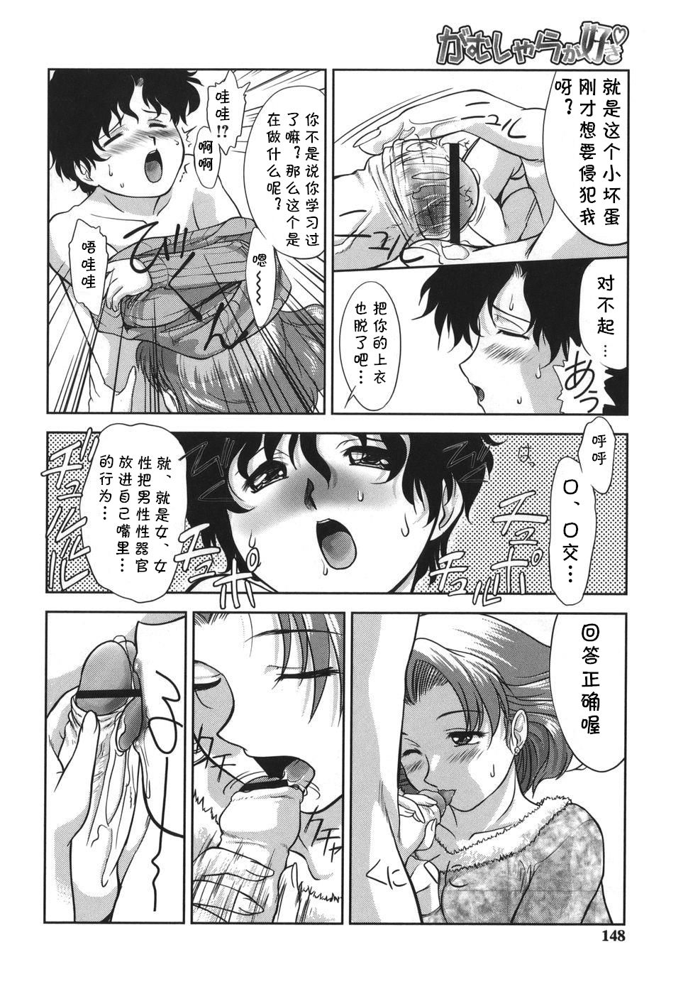 [Gabri-L] Gamushara ga Suki Ch. 7-9 [Chinese] [cqxl自己汉化] page 8 full