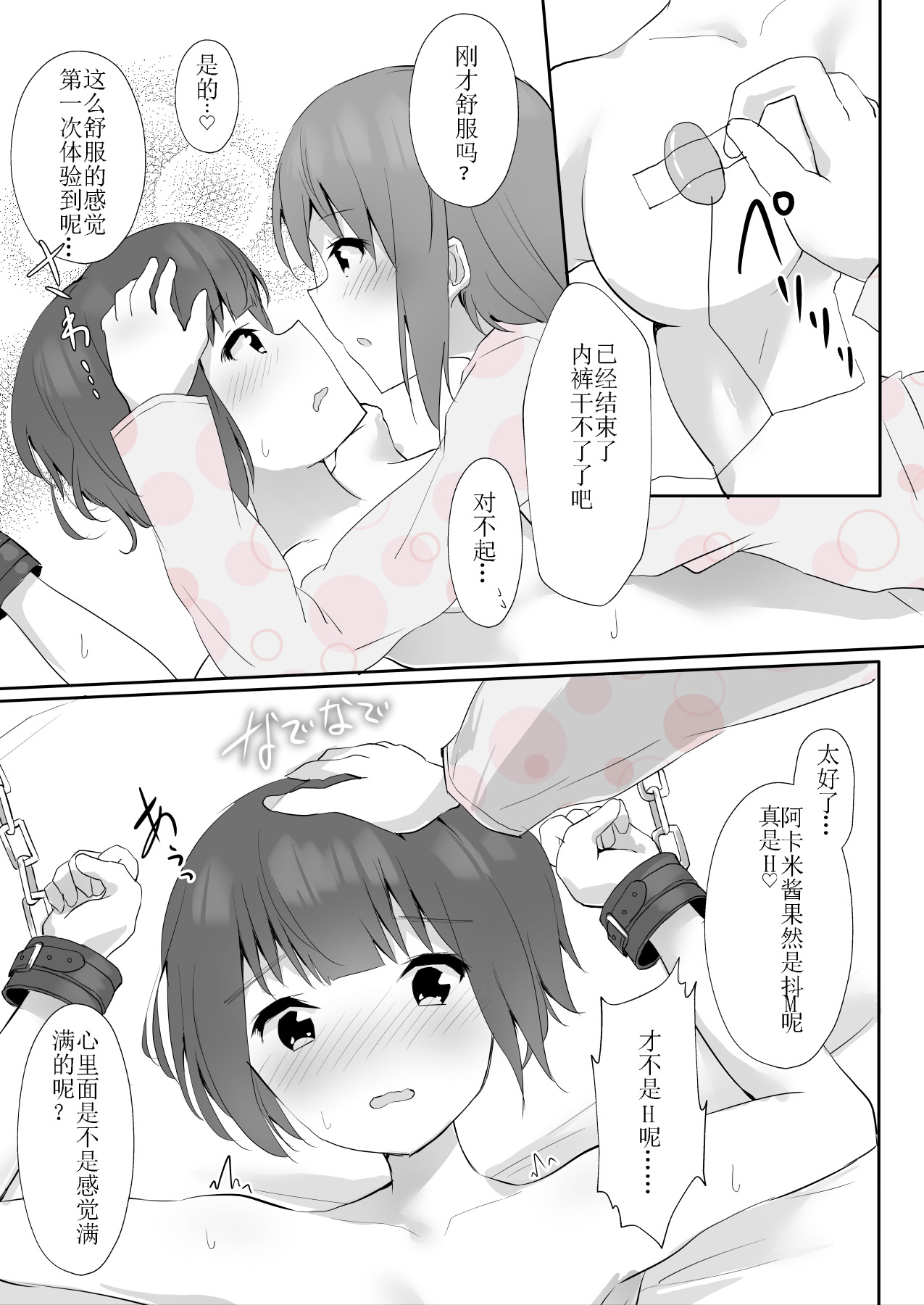 [Maguro Shining] Senpai ni Yuri Ecchi Oshie Komare mashita... [Chinese] page 66 full