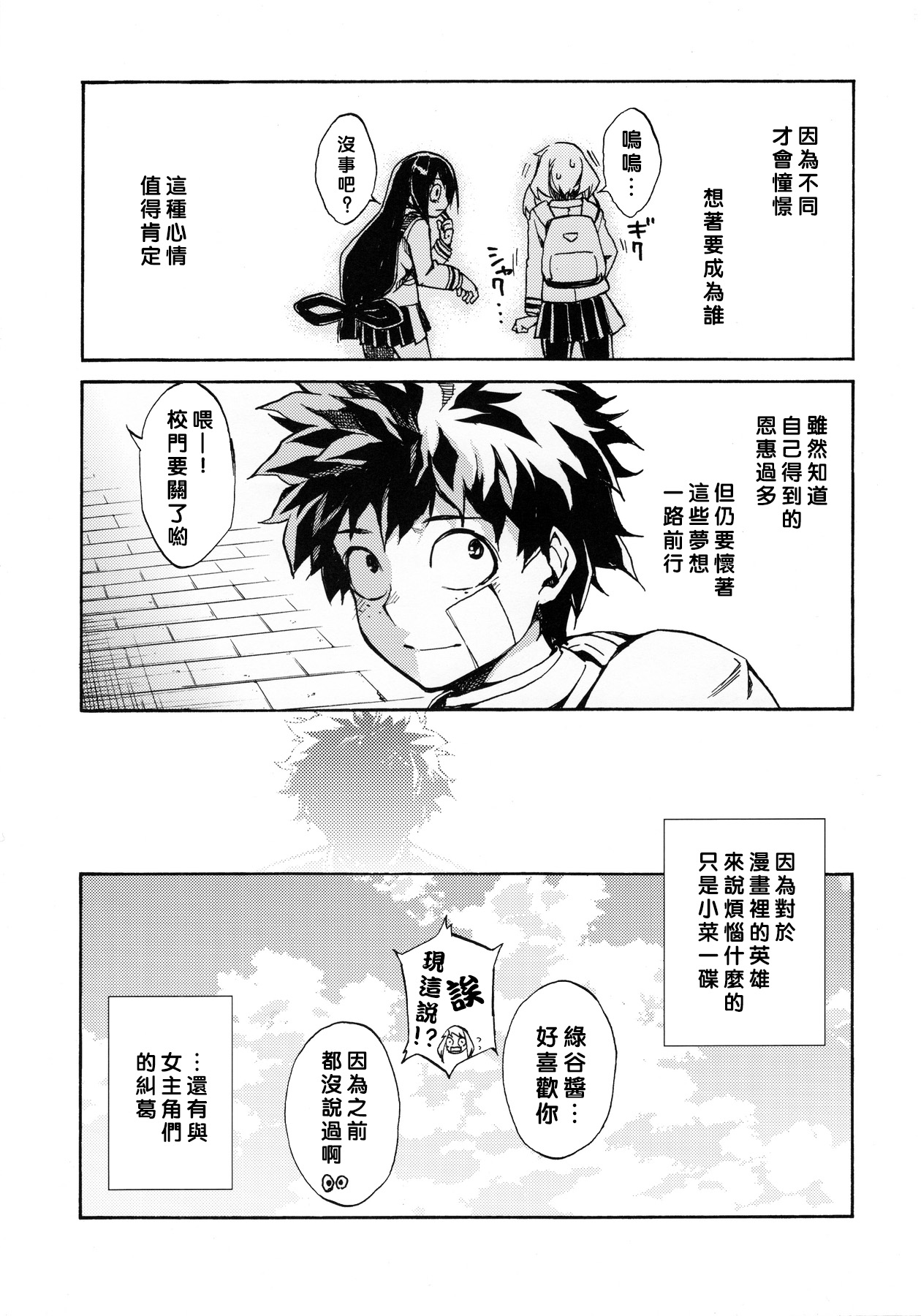 (C90) [ARKADIA (Takenaka Hideo)] Ukiseikou (Boku no Hero Academia) [Chinese] [沒有漢化] page 25 full