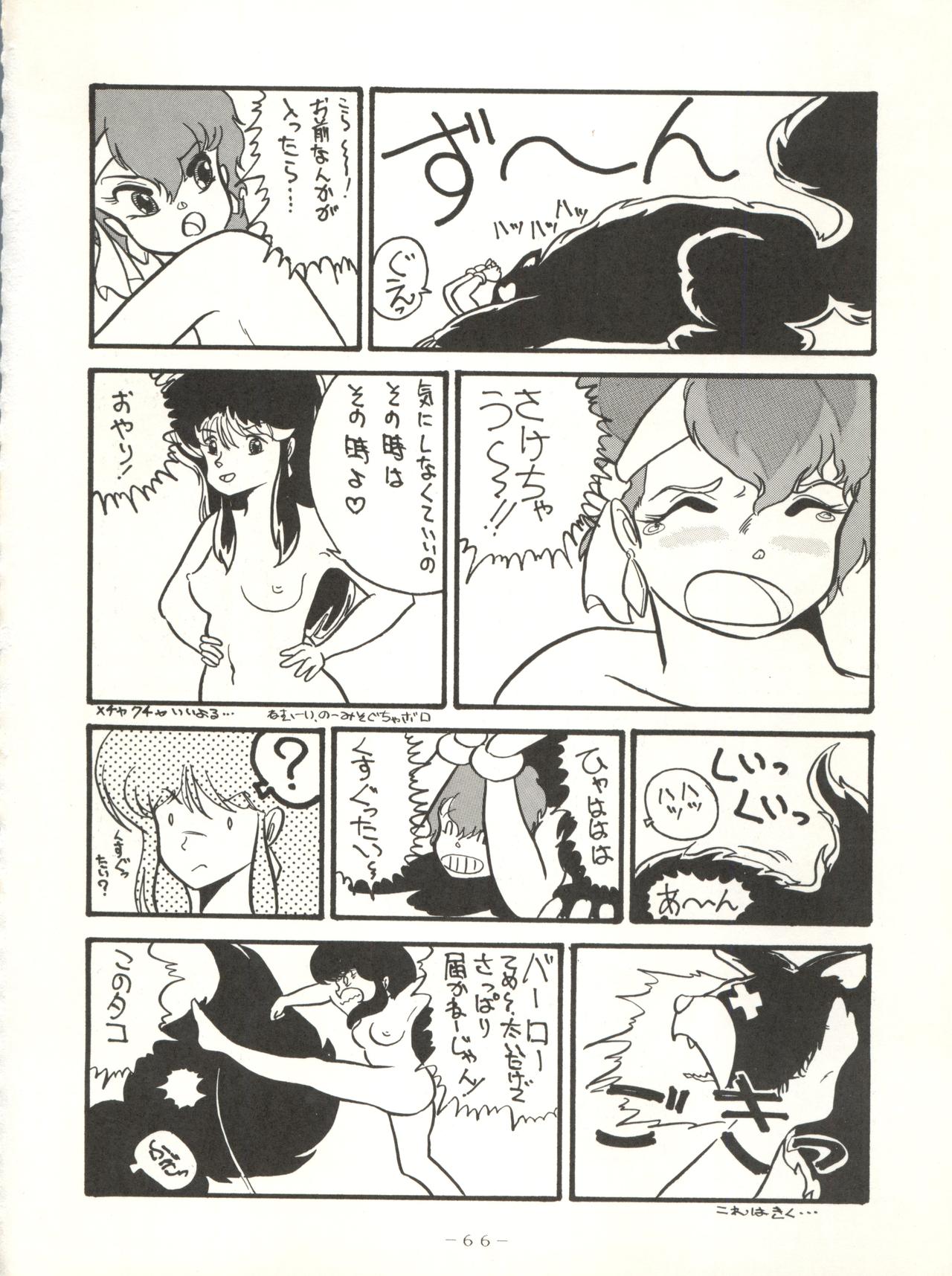 (C33) [Studio 7, pax, Gokuaku Shounin Henshuubu (Various)] X DIGITAL ver.1.0 -DIRTY PAIR SPECIAL- (Dirty Pair) page 66 full