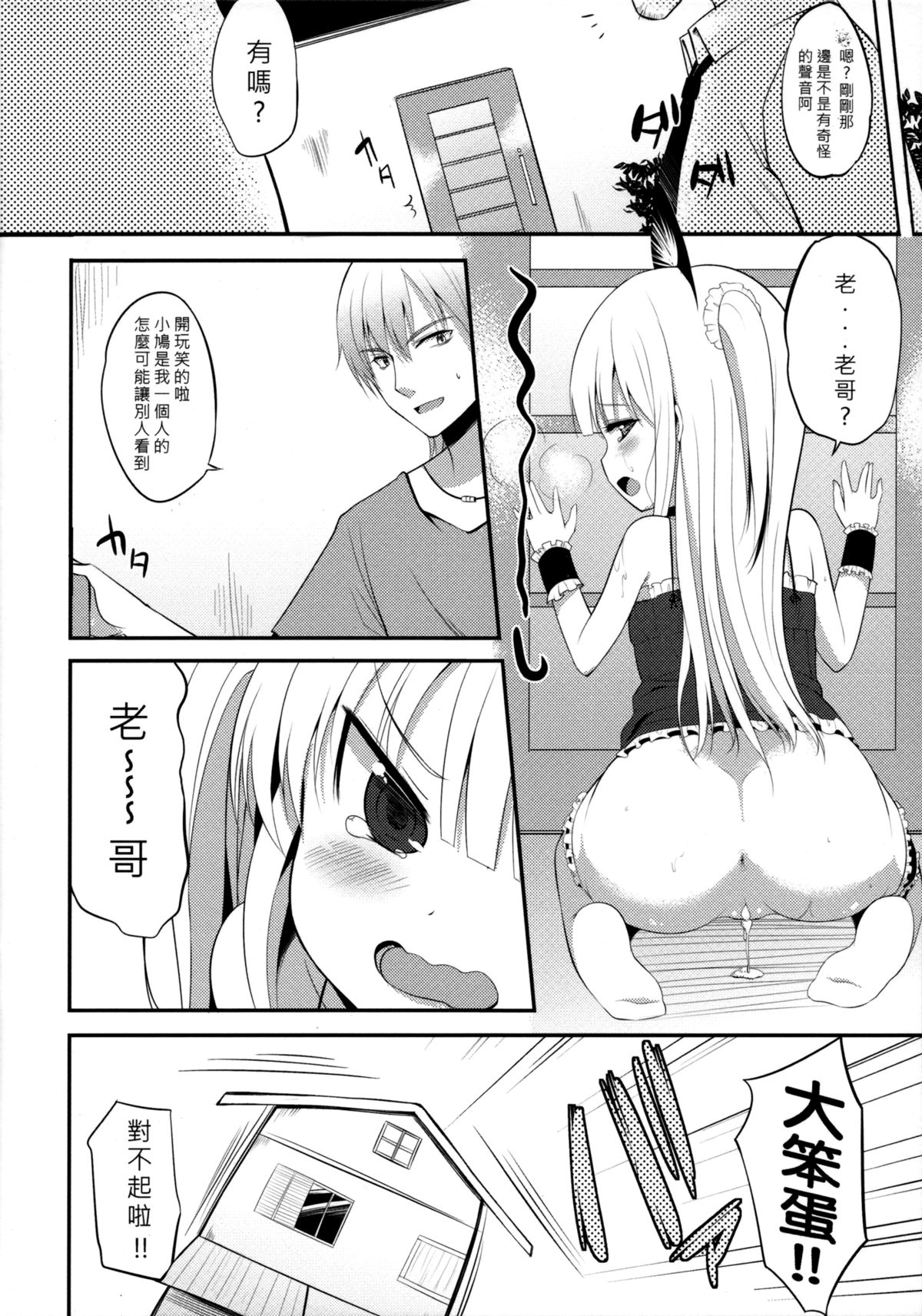 (FF21) [Denmoe (Tachikata no Hi)] Kobato Roshutsu (Boku wa Tomodachi ga Sukunai) [Chinese] page 15 full