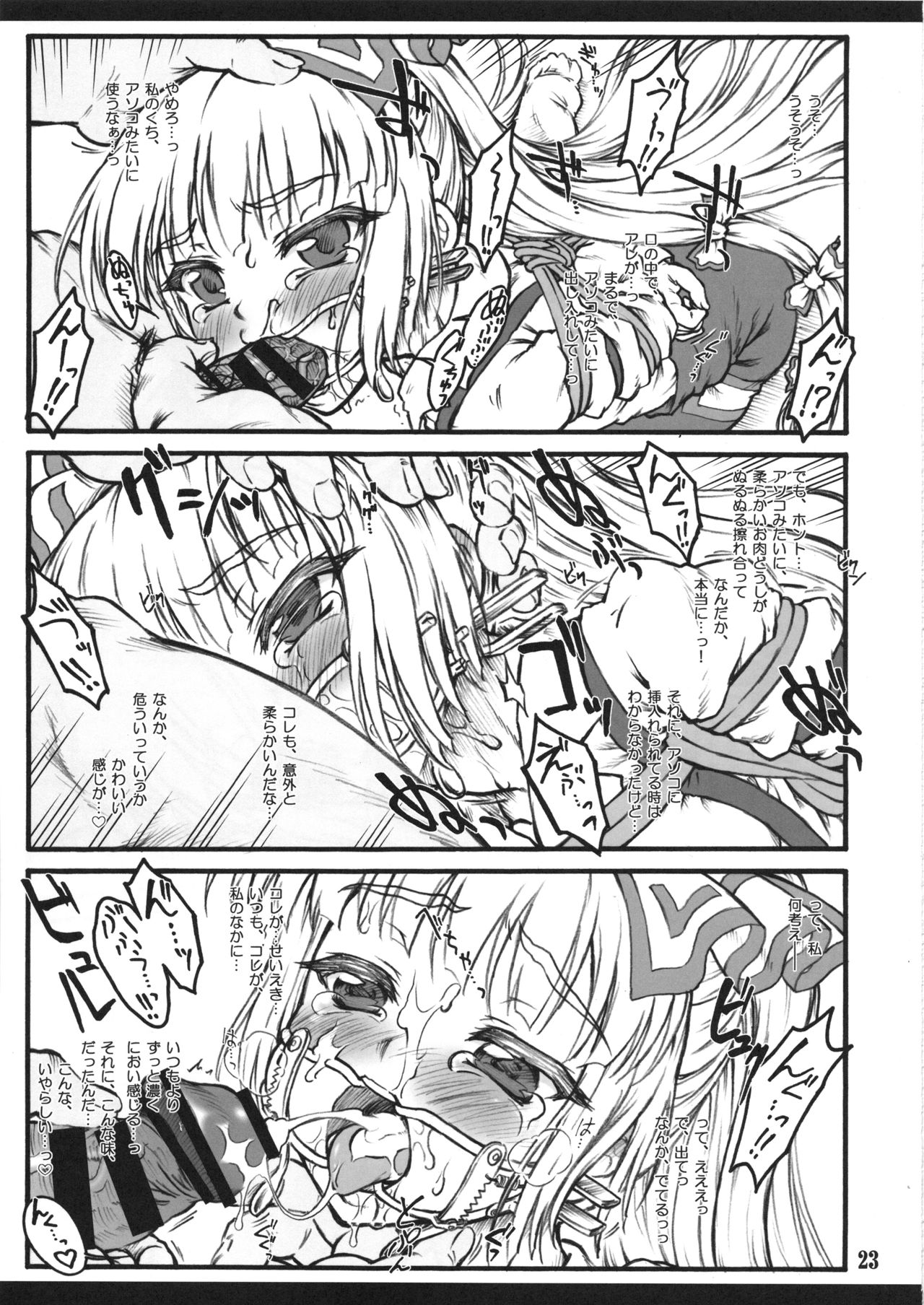 (C87) [Chiriakuta (Yaburebouki Akuta)] Mokou ~Touhou Shoujo Saiin~ (Touhou Project) page 22 full