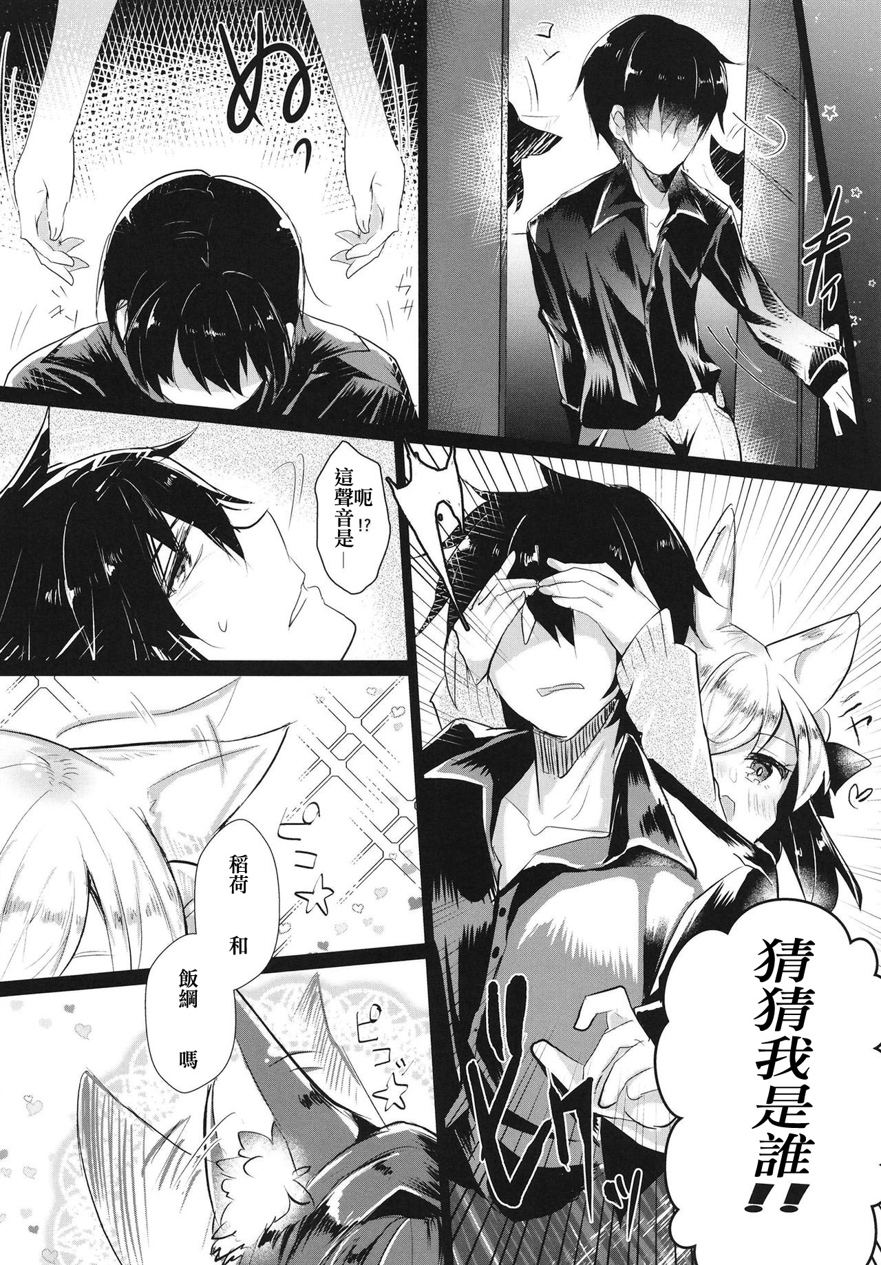 [Nukokyuu Mamire (Yurimo)] Oshiete tamore Ouji-dono (Sennen Sensou Aigis) [Chinese] [爭社尾巴控聯合漢化] [Digital] page 7 full