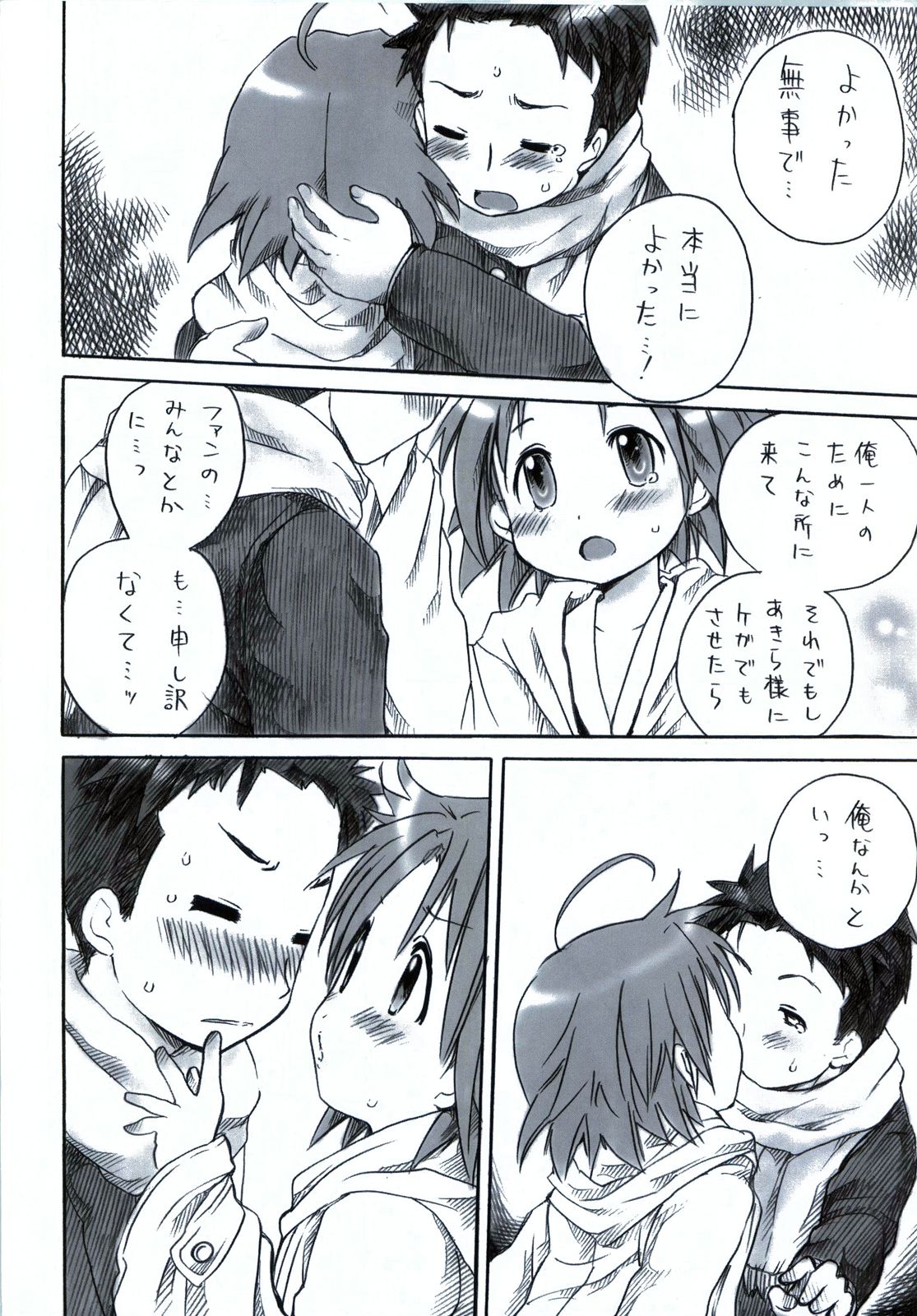 (C78) [Aichiko (ubizo)] Shiroaki Taizen (Lucky Star) page 9 full