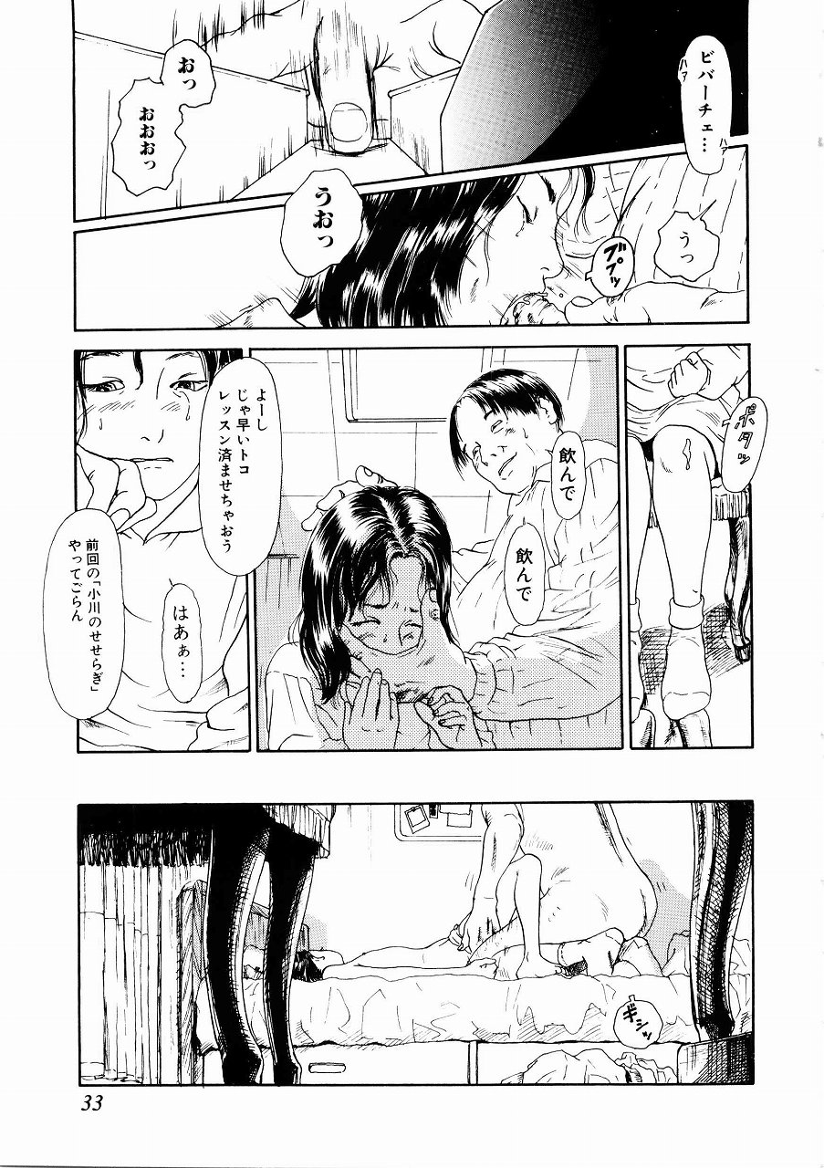 [Machida Hiraku] Asia no Mitsugimono page 33 full