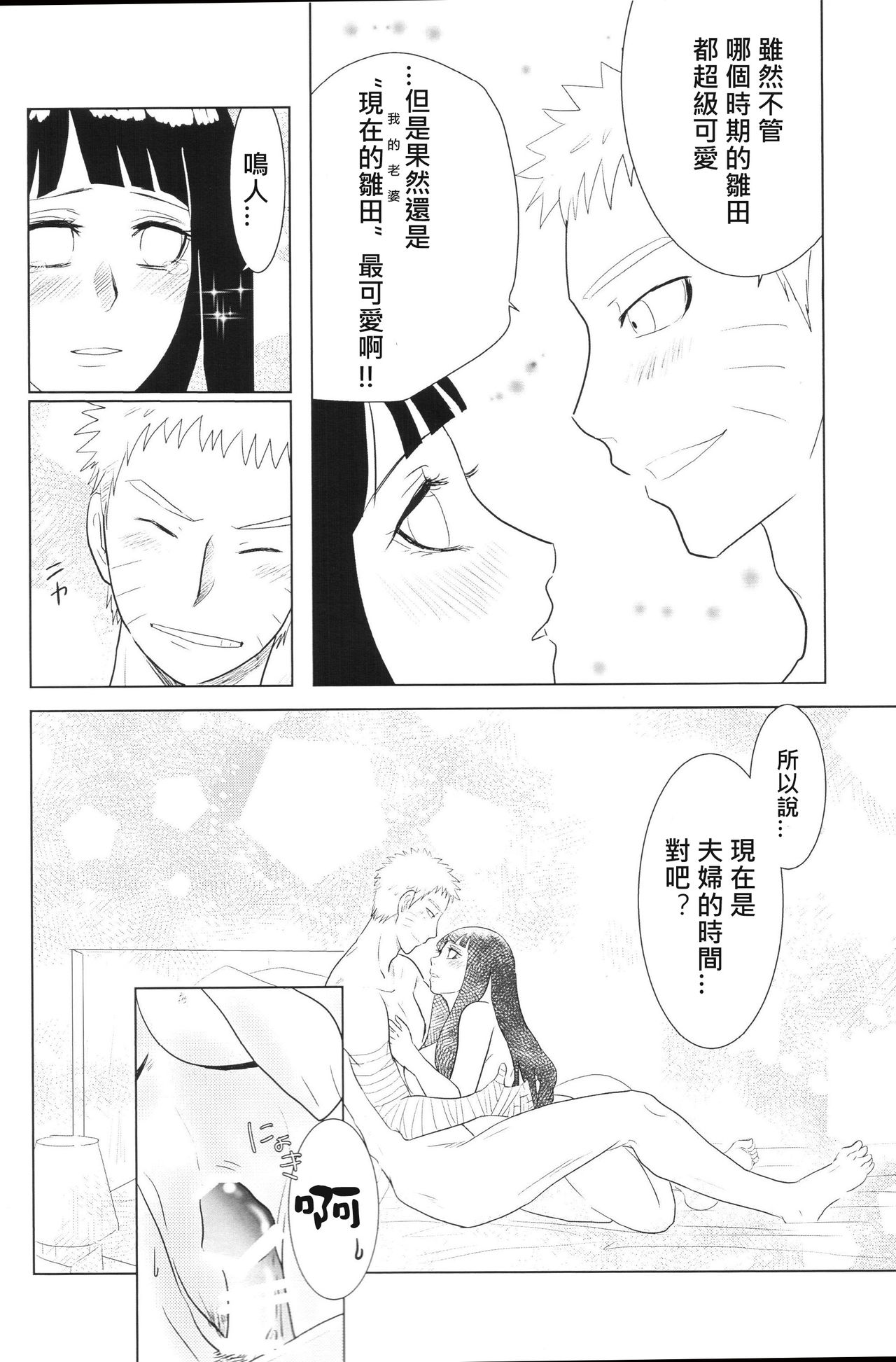 (Zennin Shuuketsu 2) [strikeparty (Izumi)] Kanata no omoi wa ryoute ni tokeru (NARUTO) [Chinese] [沒有漢化] page 48 full